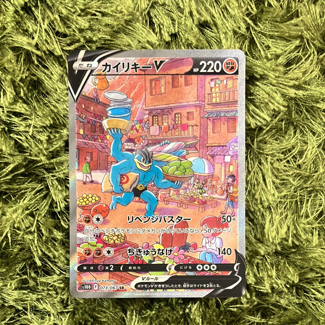 カイリキーV SR: SA[S10D 073/067](拡張パック「タイムゲイザー」)