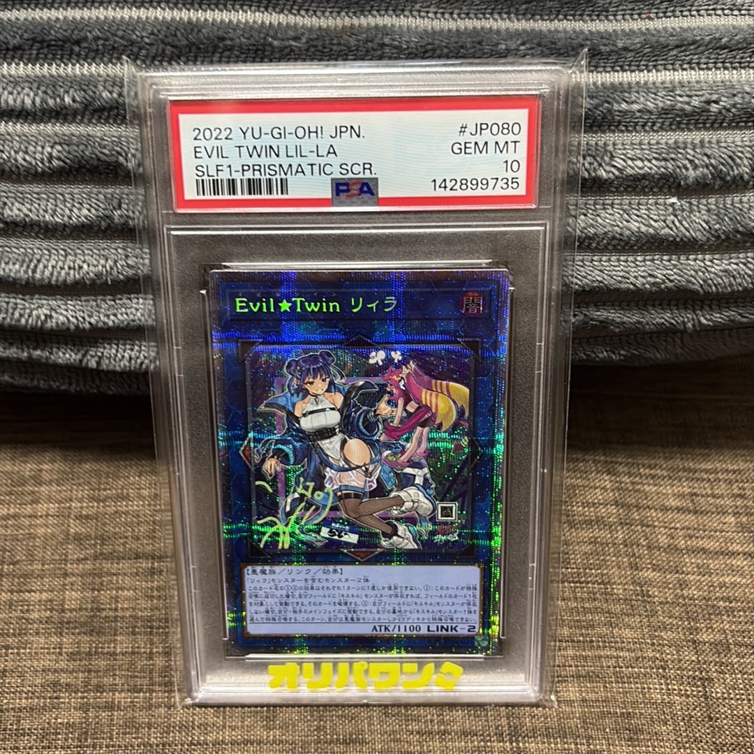 PSA10】Evil☆Twinリィラ PSE[SLF1-JP080](SELECTION 5) 1枚の中古