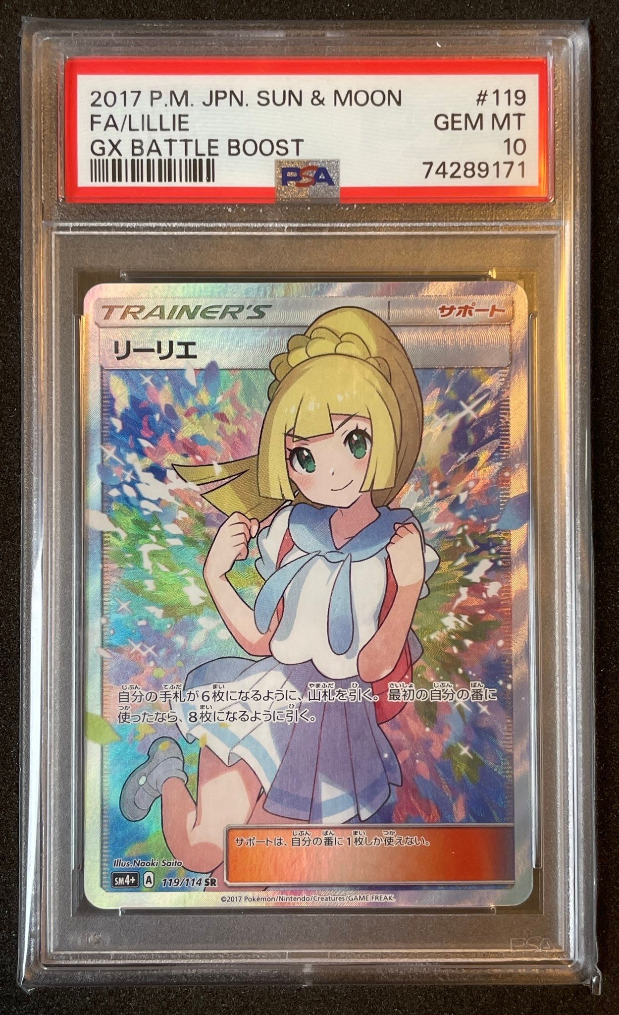 リーリエ（がんばリーリエ） SR[SM4+ 119/114](ハイクラスパック「GX