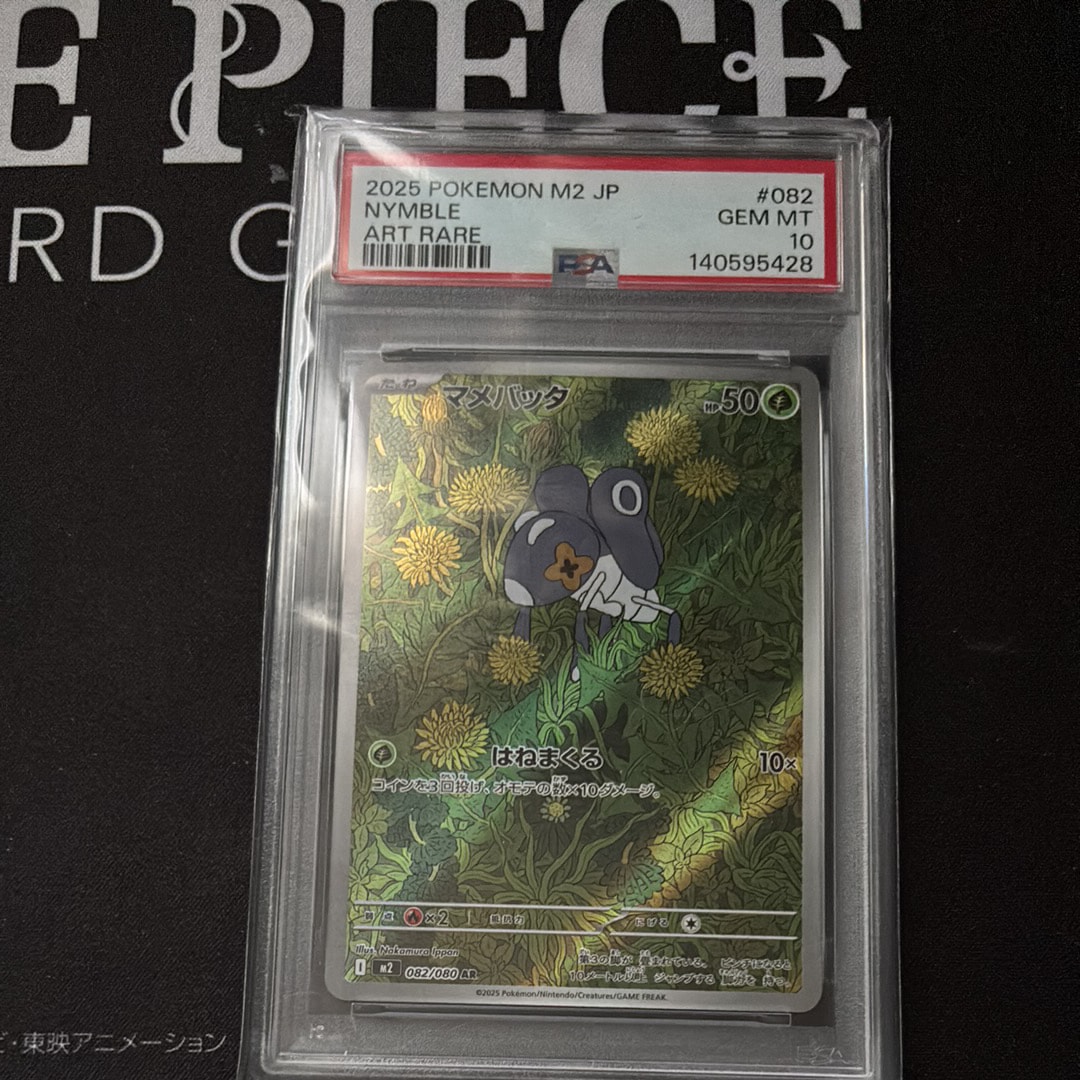 PSA10】マメバッタ AR [M2 082/080](拡張パック「インフェルノX」) 1枚