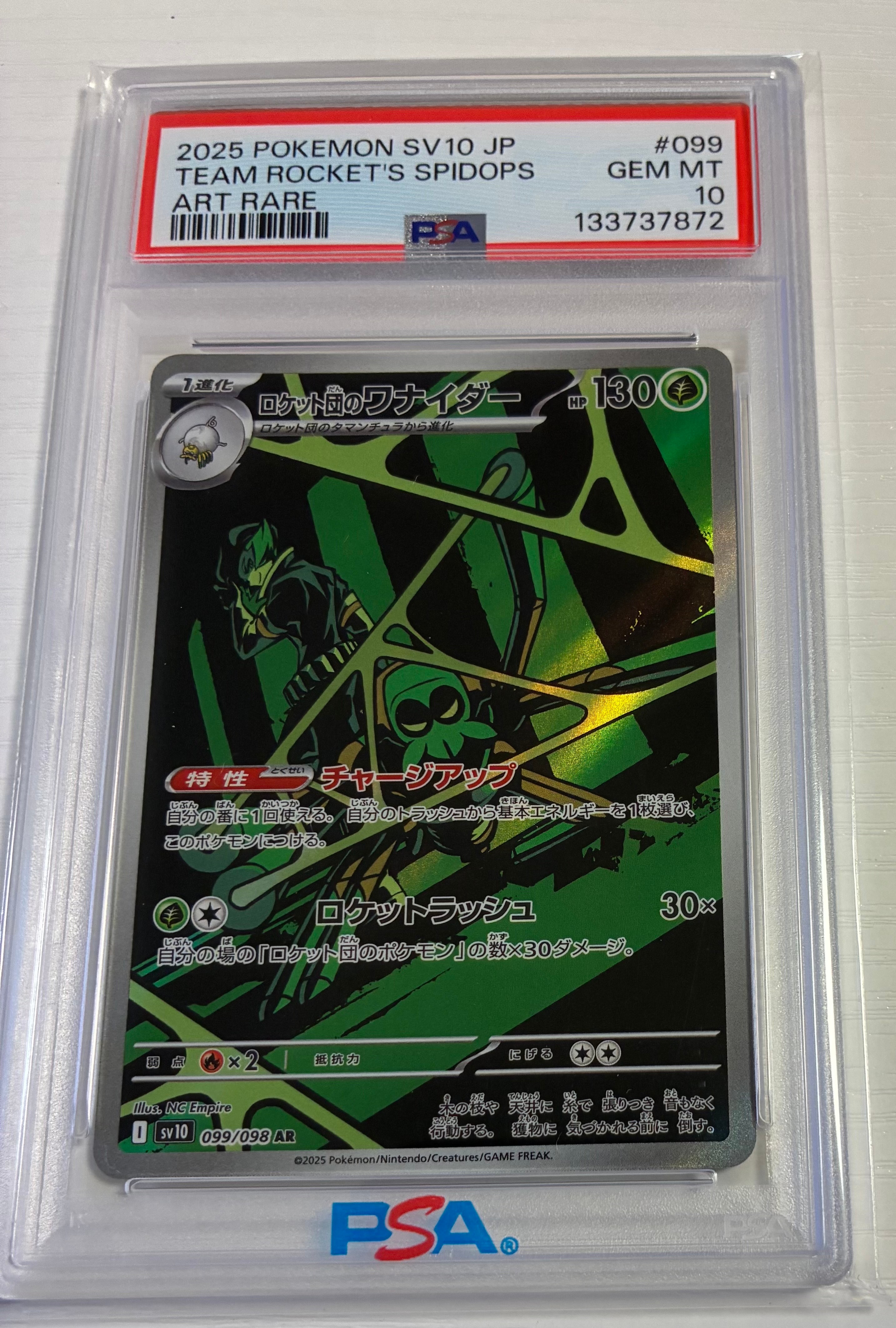 ロケット団のワナイダー AR [SV10 099/098](拡張パック「ロケット団の栄光」)