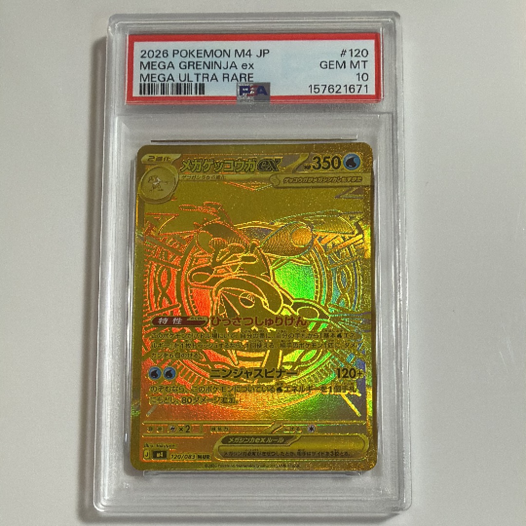 メガゲッコウガex mur ニンジャスピナーで唯一のMUR！【メガゲッコウガ ex（ニンジャスピナー