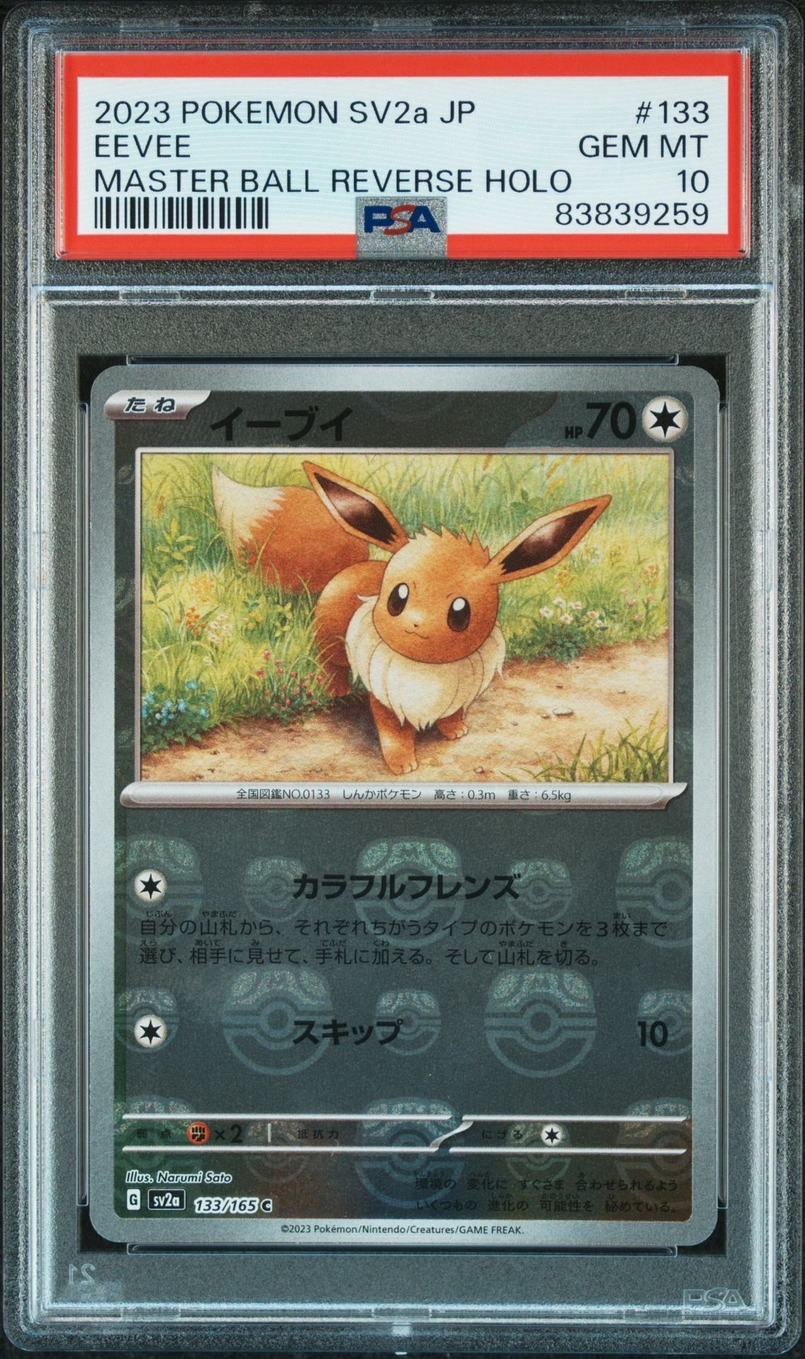 イーブイ C: マスターボールミラー[SV2a 133/165](強化拡張パック「ポケモンカード151」)