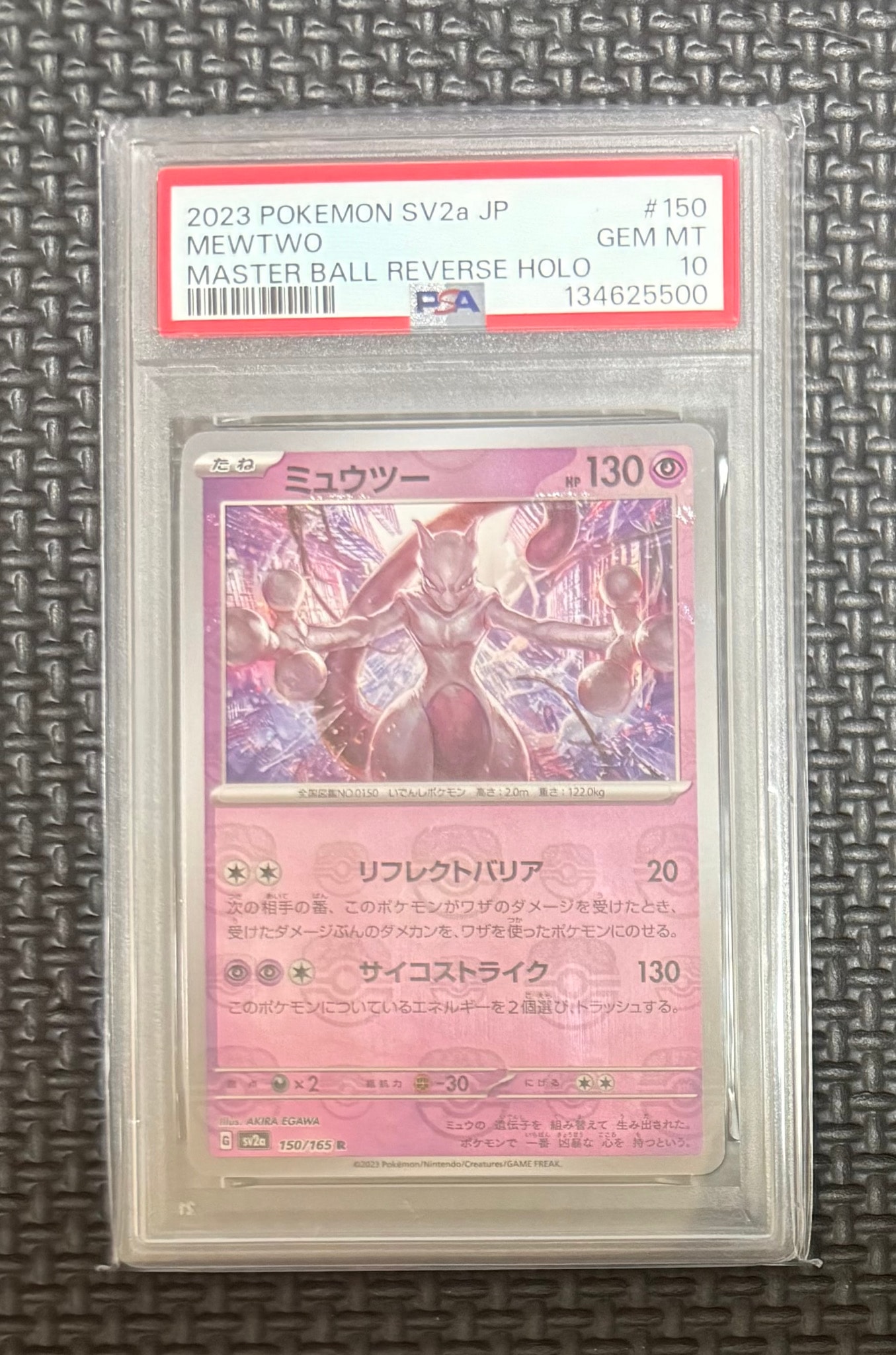 ミュウツー R: マスターボールミラー[SV2a 150/165](強化拡張パック