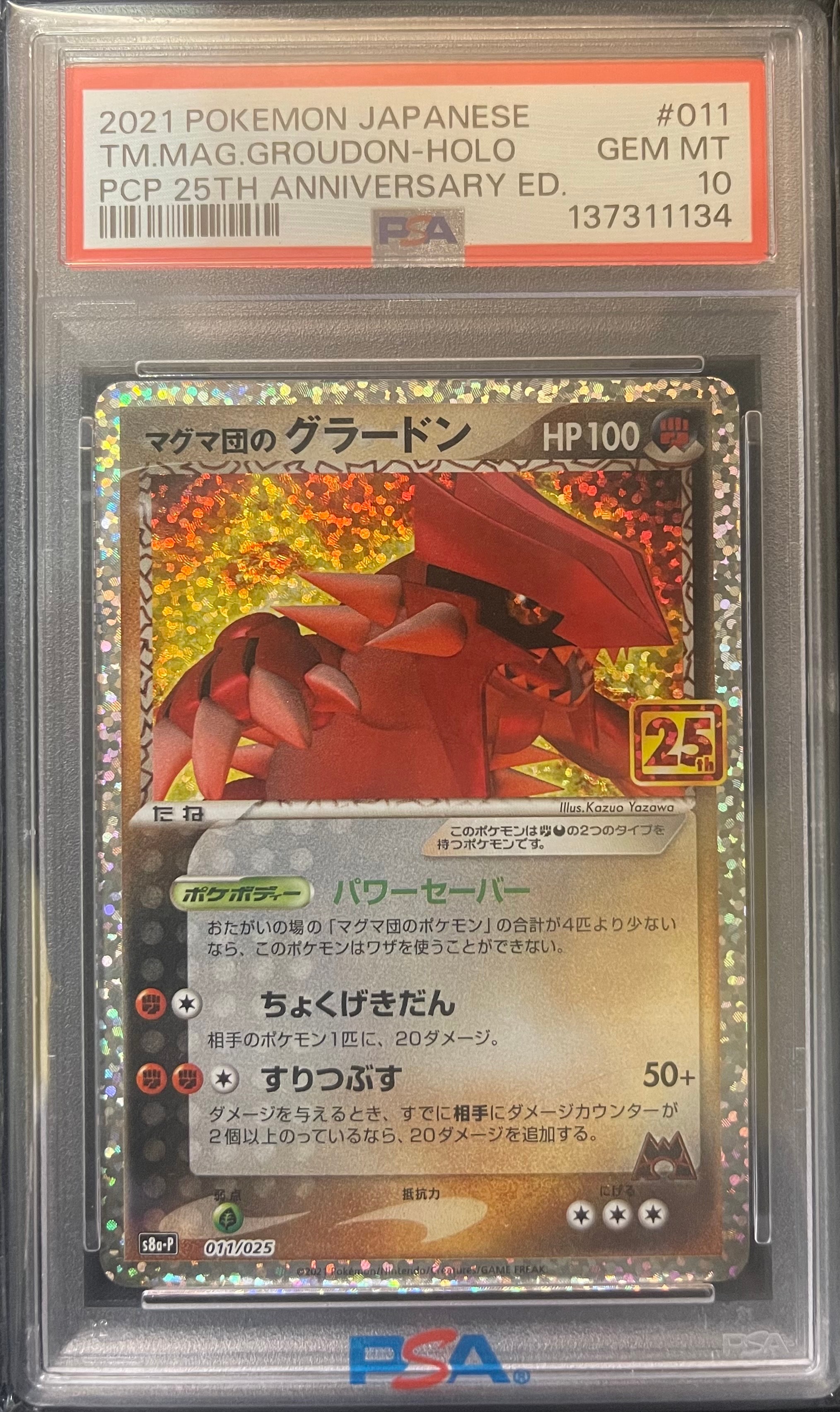 マグマ団のグラードン: プロモ [S8a-P 011/025](プロモカードパック 25th ANNIVERSARY edition)