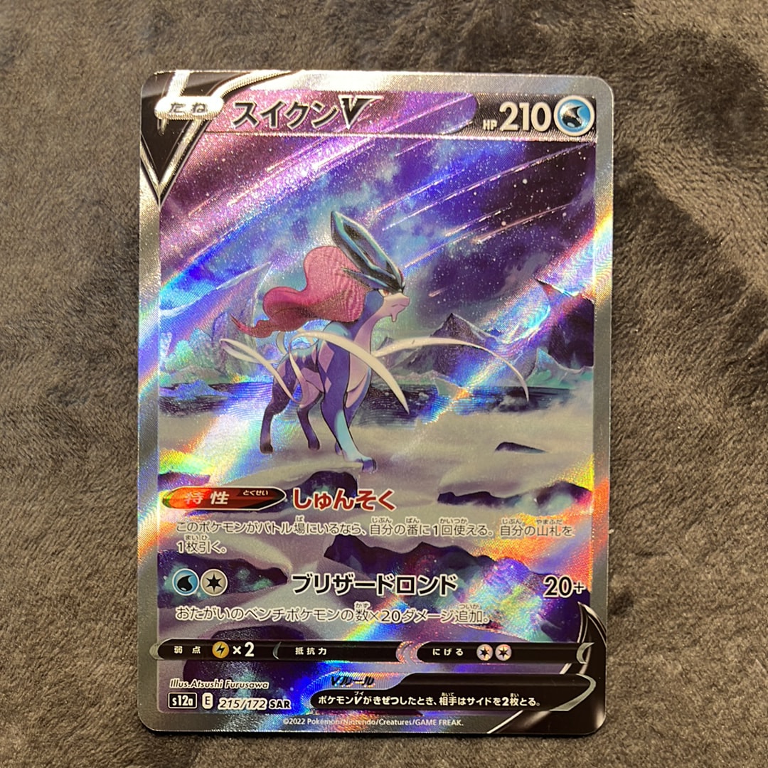 スイクンV SAR[s12a 215/172](ハイクラスパック「VSTARユニバース」)