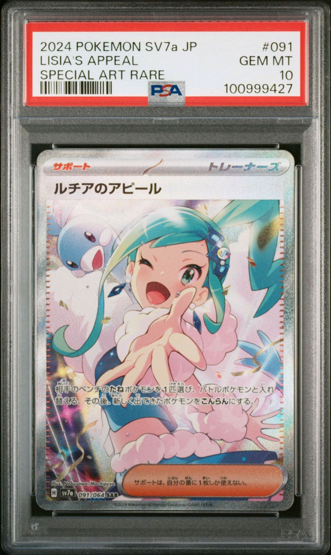 ルチアのアピール SAR [SV7a 091/064](強化拡張パック「楽園ドラゴーナ」)