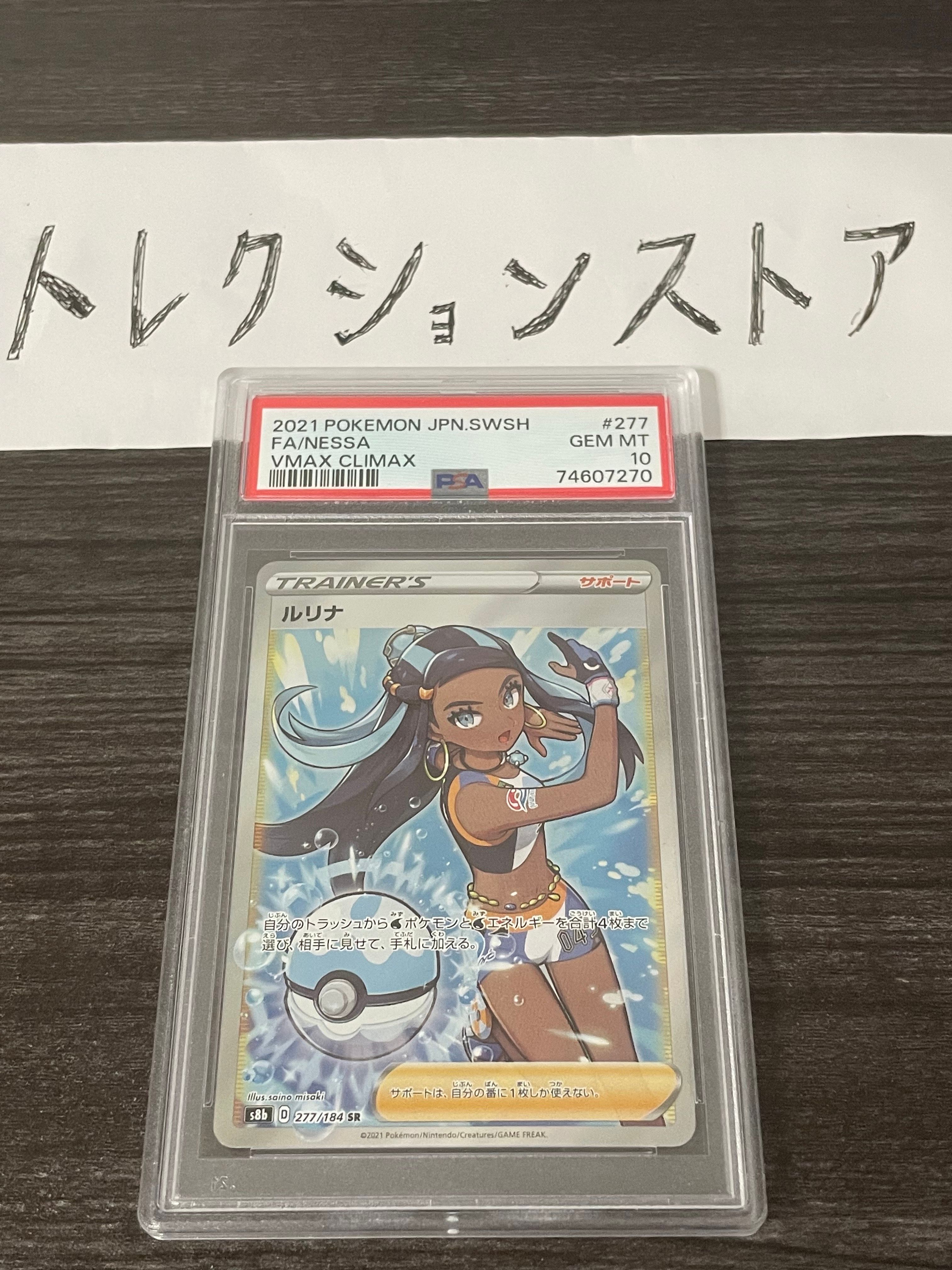 ルリナ SR[S8b 277/184](ハイクラスパック「VMAXクライマックス」)