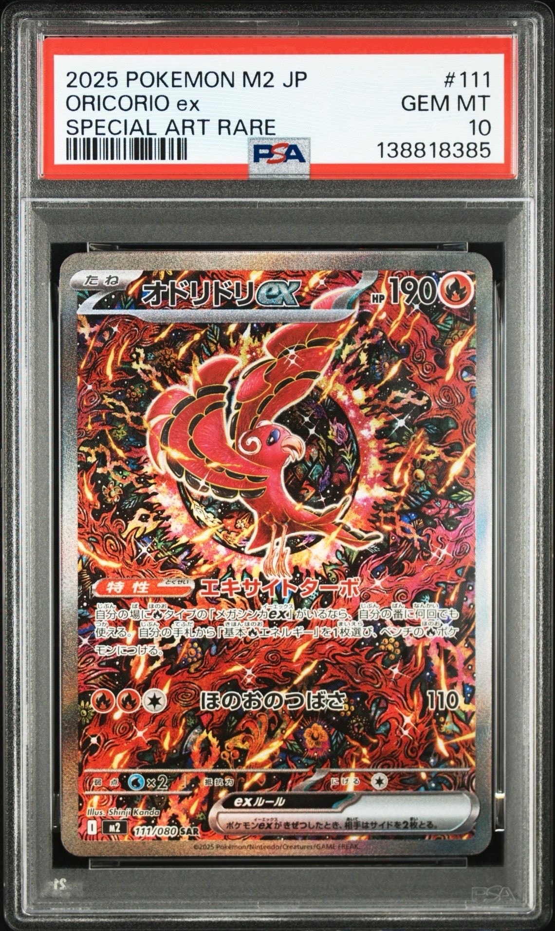 オドリドリex SAR [M2 111/080](拡張パック「インフェルノX」)