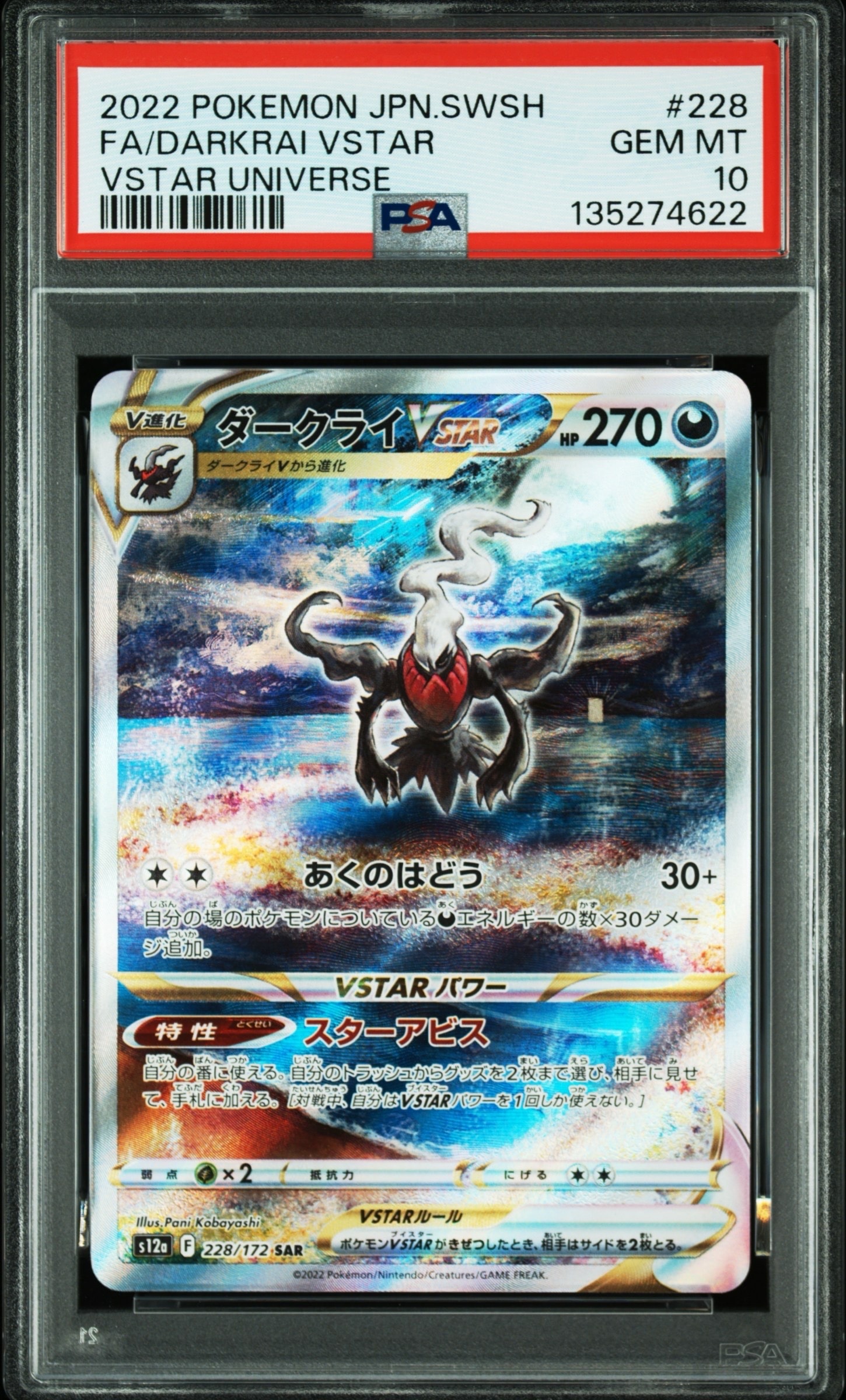 ダークライVSTAR SAR[s12a 228/172](ハイクラスパック「VSTARユニバース」)