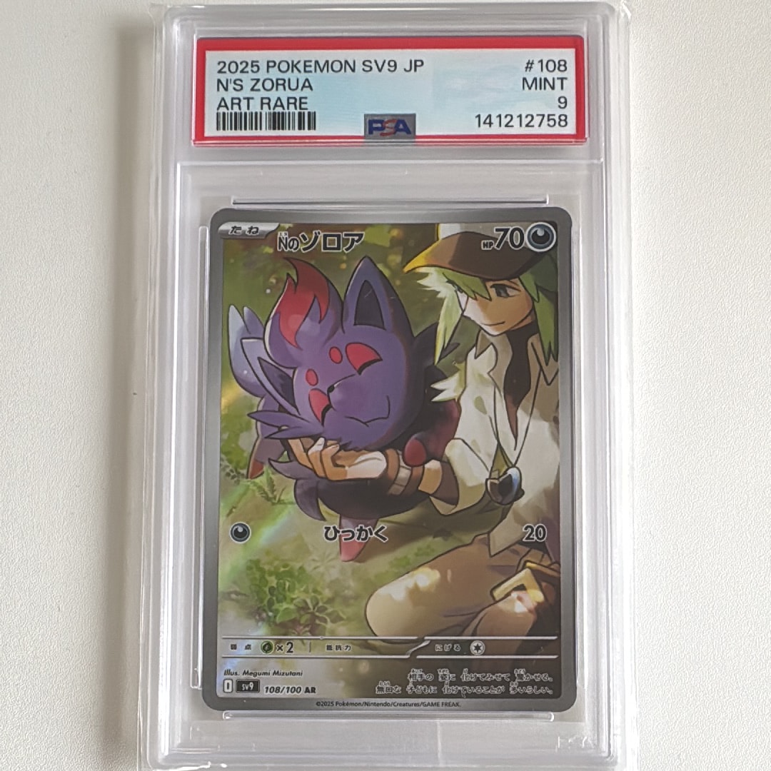 PSA10】Nのゾロア AR [SV9 108/100](拡張パック「バトルパートナーズ