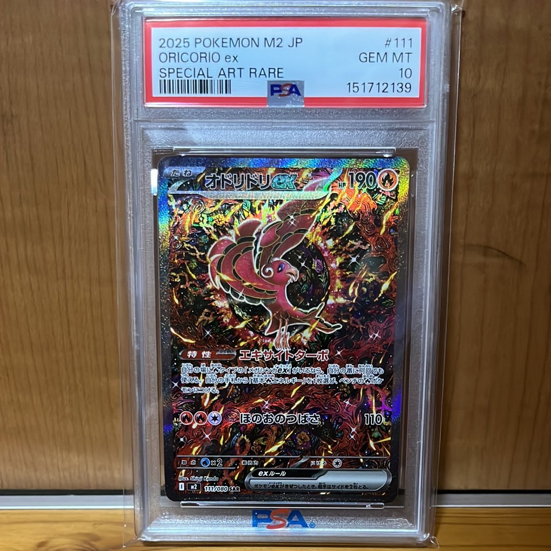 PSA10】オドリドリex SAR [M2 111/080](拡張パック「インフェルノX