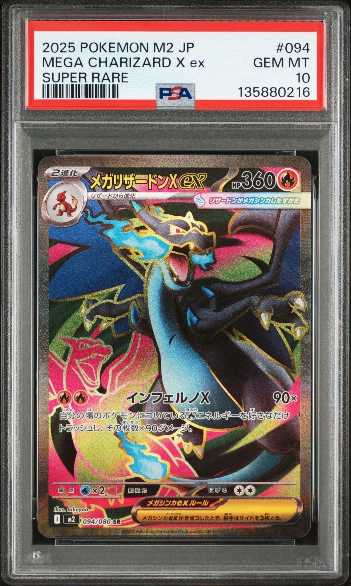 メガリザードンXex SR [M2 094/080](拡張パック「インフェルノX」)