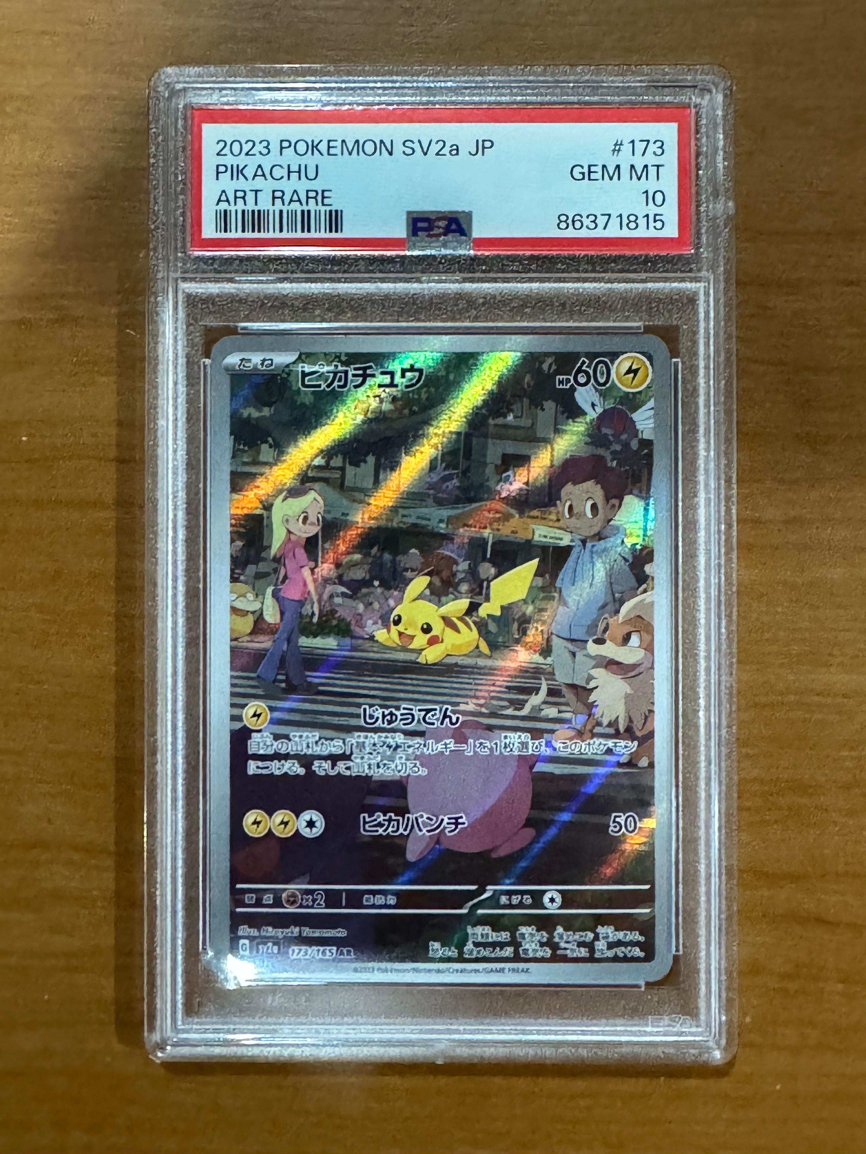 ピカチュウ AR[SV2a 173/165](強化拡張パック「ポケモンカード151」)