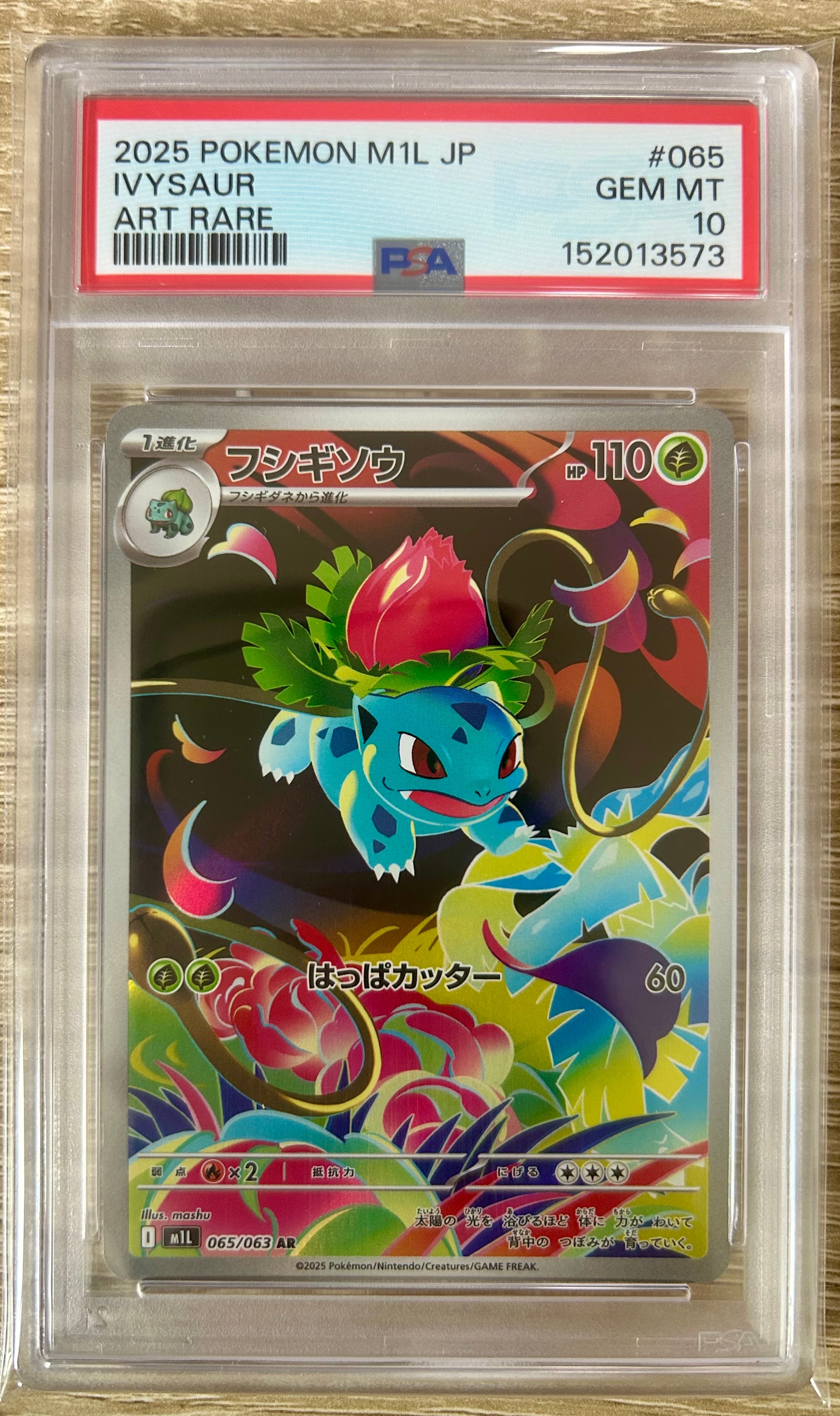 フシギソウ AR [M1L 065/063](拡張パック「メガブレイブ」)の新品/中古