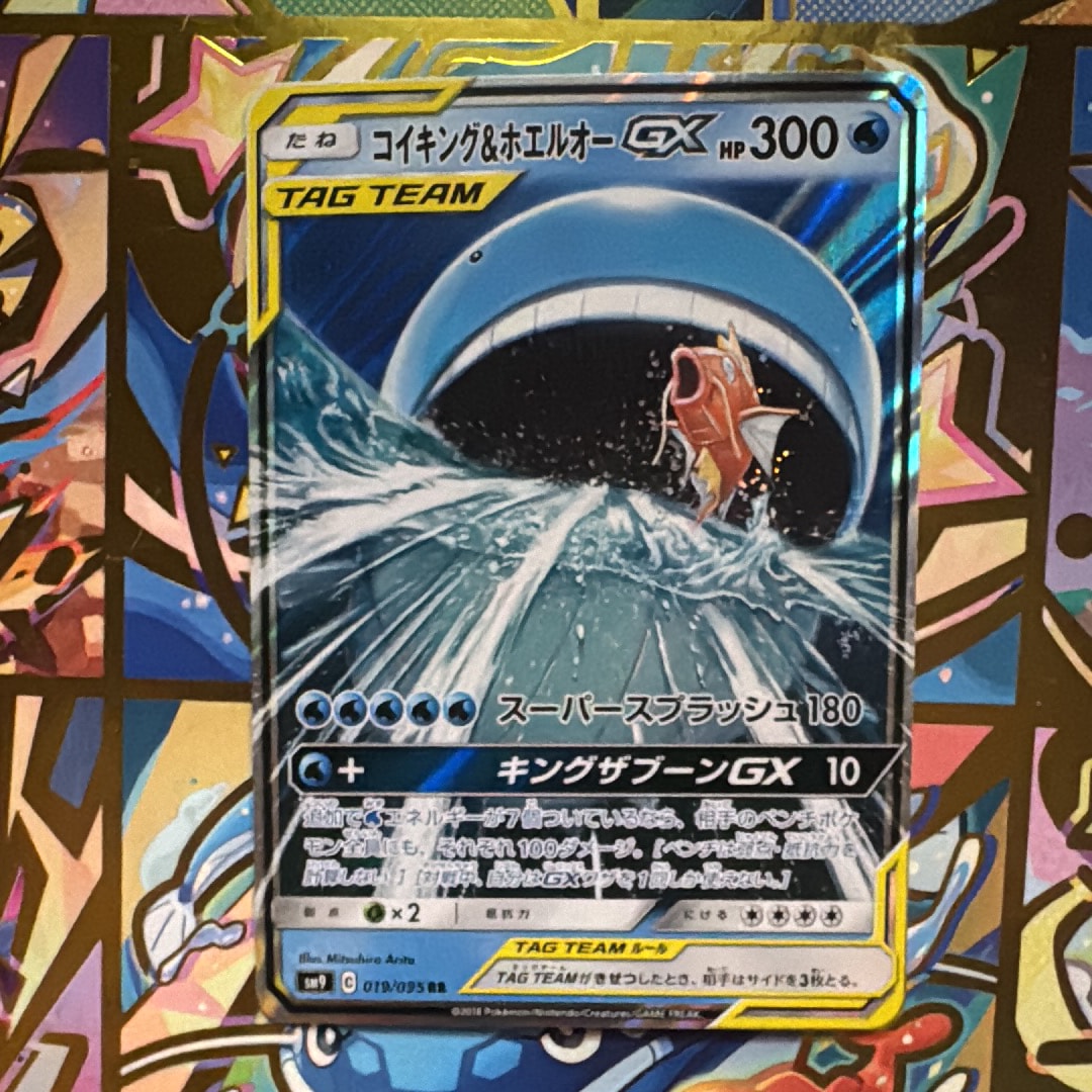 PSA10】コイキング&ホエルオーGX RR [SM9 019/095](拡張パック「タッグ
