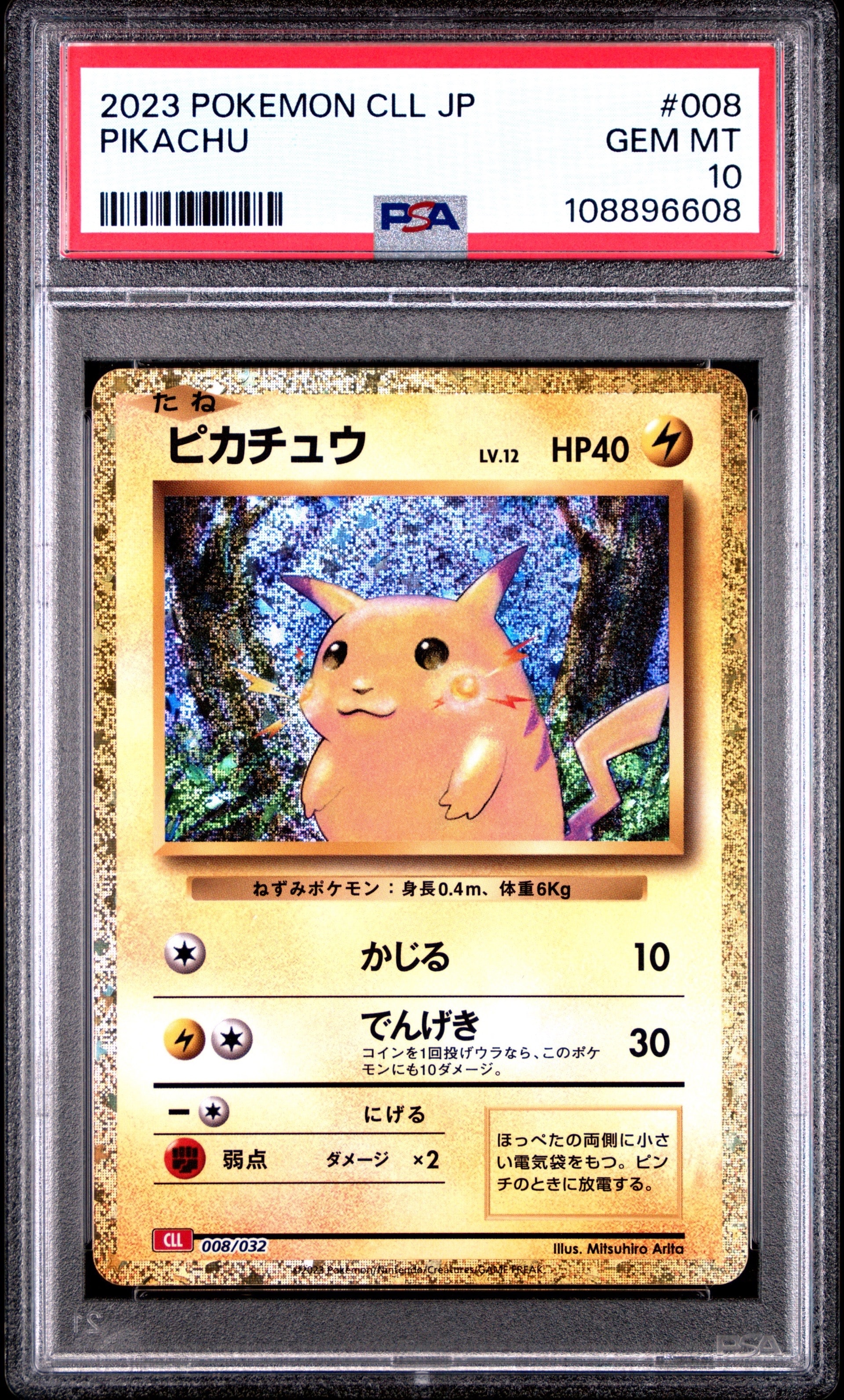 ピカチュウ [CLL 008/032](ポケモンカードゲーム Classic)