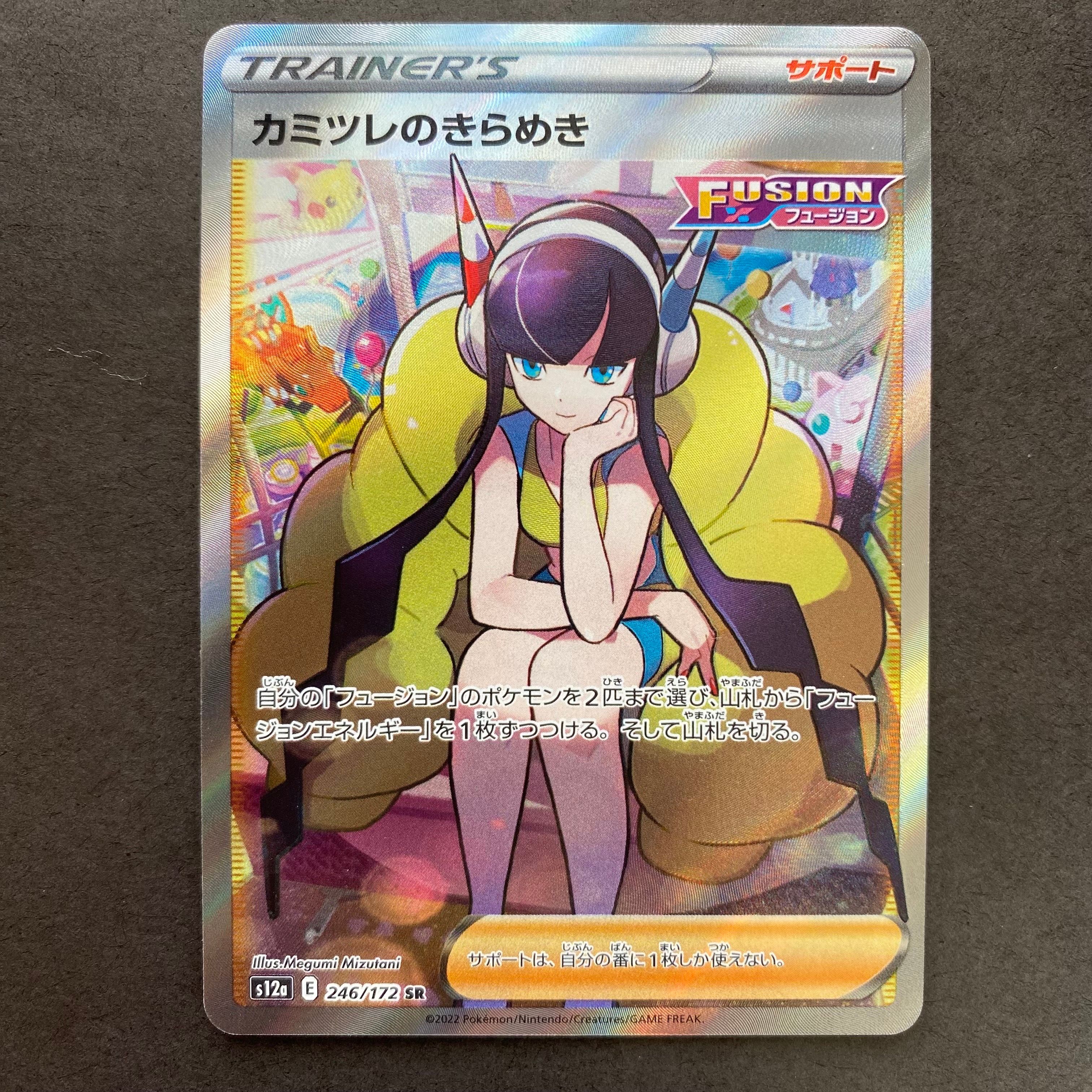 カミツレのきらめき SR[s12a 246/172](ハイクラスパック「VSTARユニバース」)