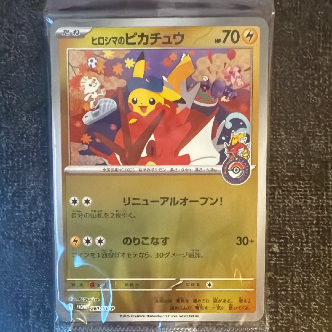 ヒロシマのピカチュウ P [SV-P 261](スペシャルBOX「ポケモンセンターヒロシマ」)