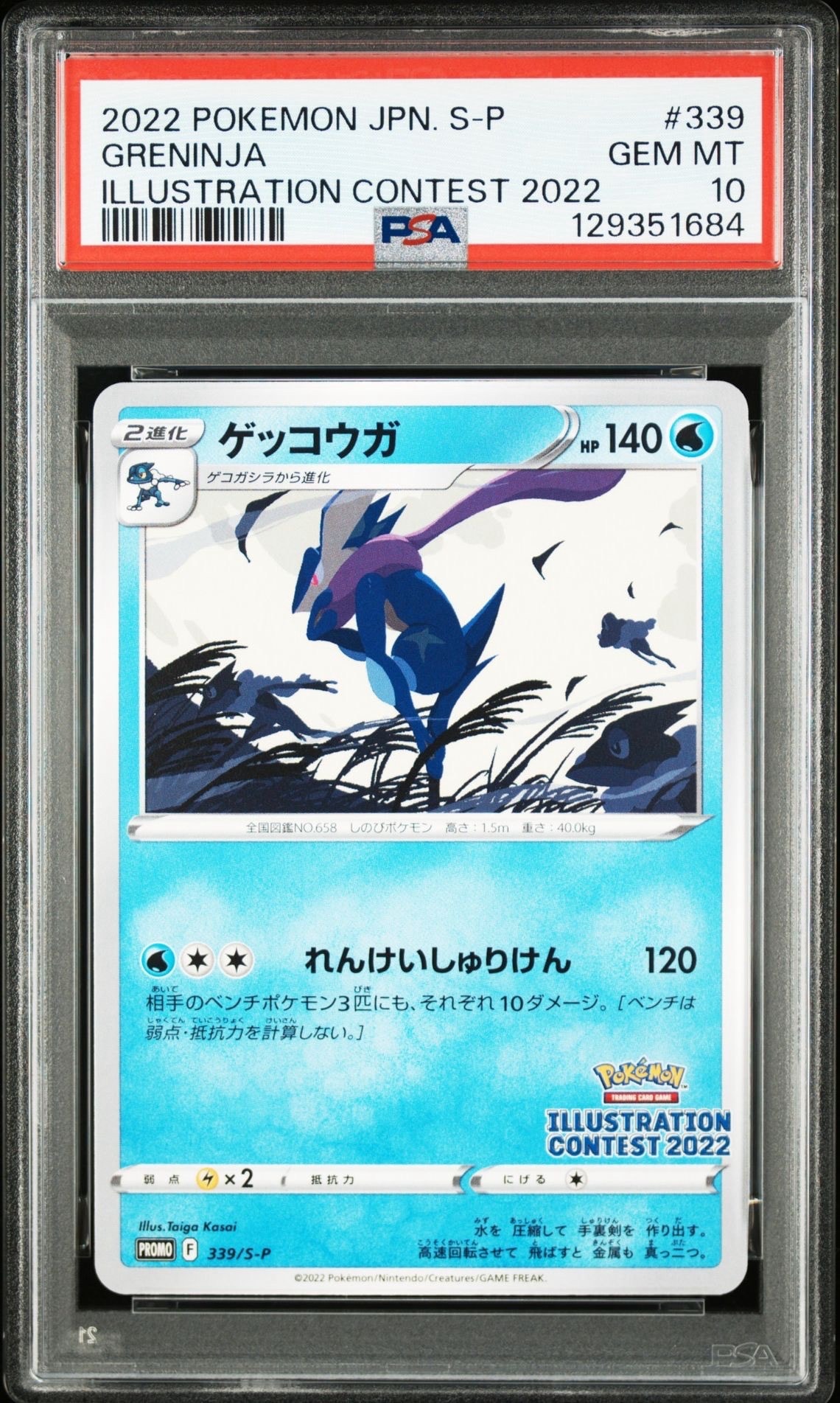 ゲッコウガ プロモ[PROMO339 S-P](プロモーションカード「ポケモンセンター・ポケモンストア・ポケモンセンターオンライン2000円以上購入特典」)
