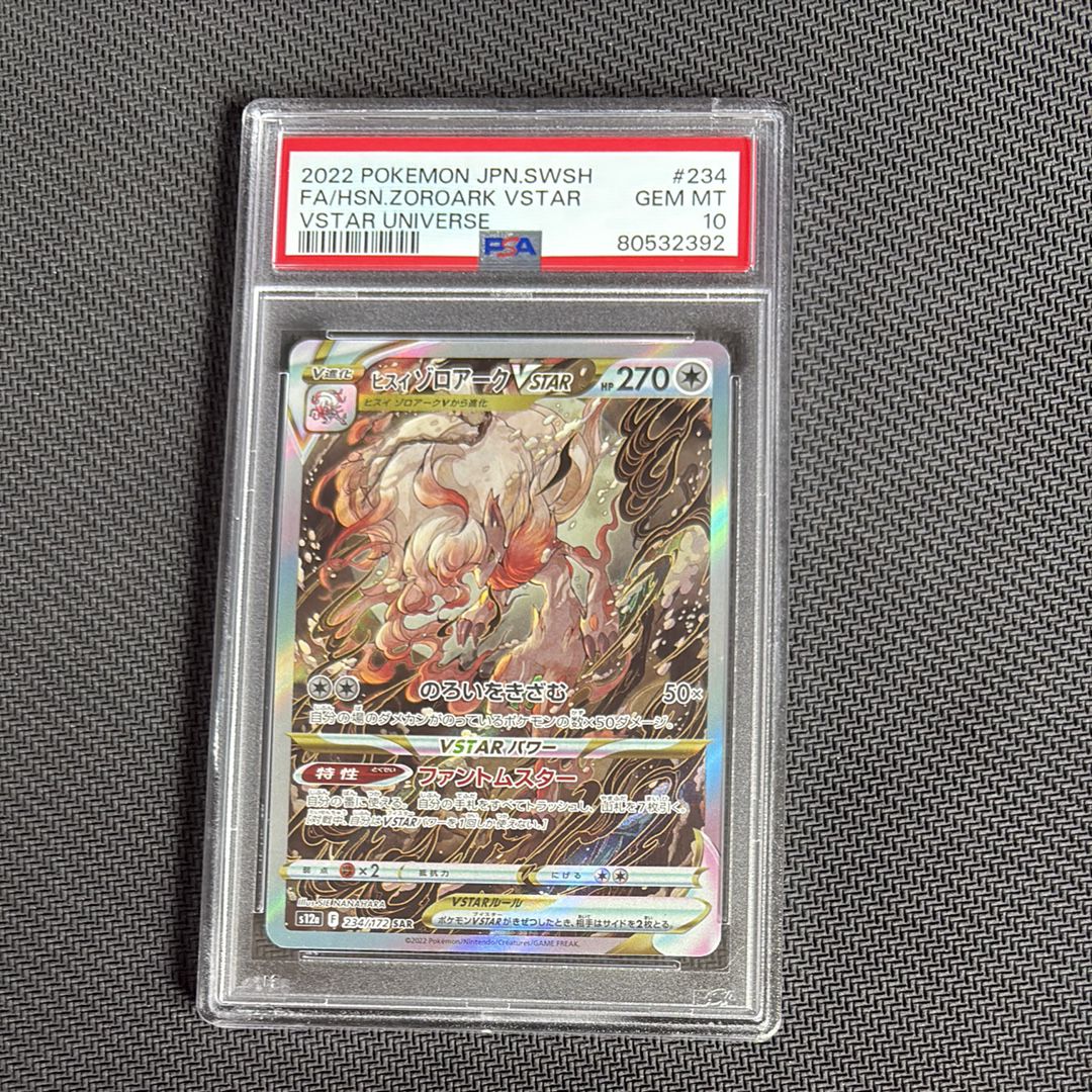 ヒスイゾロアークVSTAR SAR[s12a 234/172](ハイクラスパック「VSTARユニバース」)