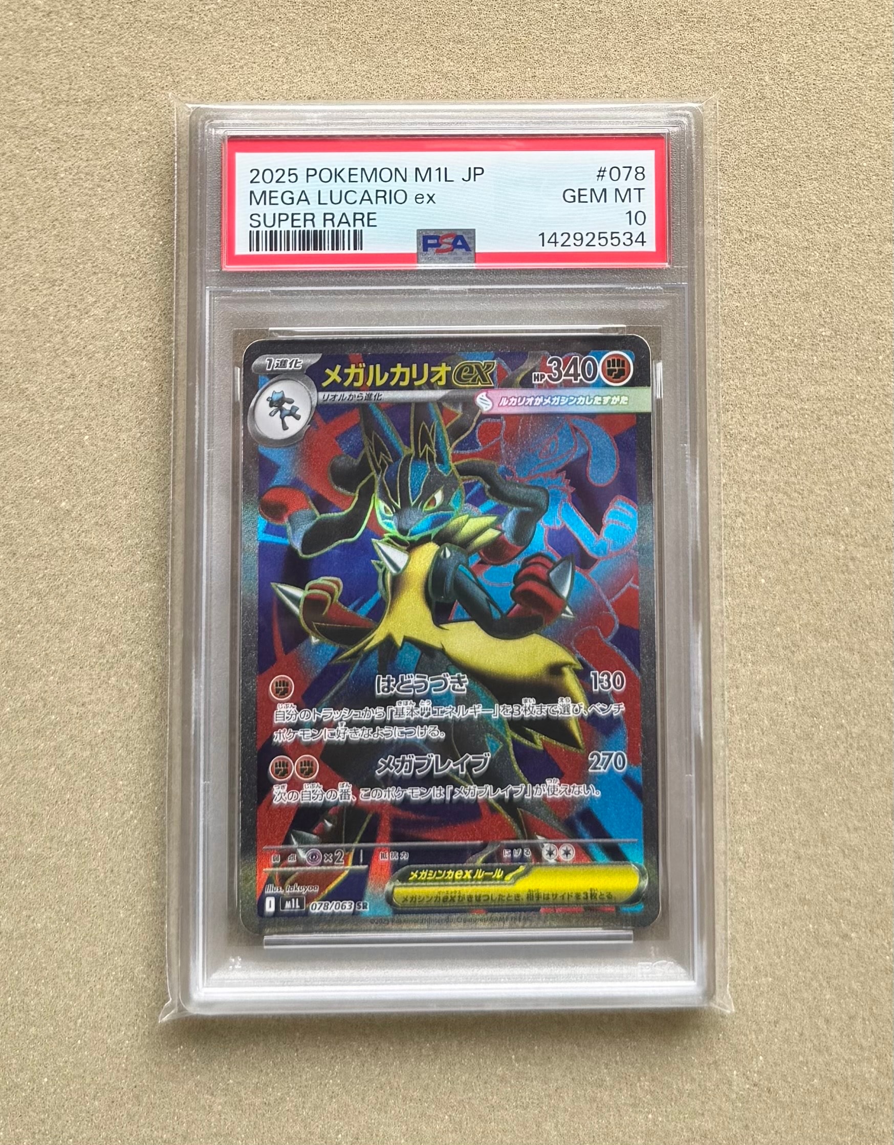 PSA10】メガルカリオex SR [M1L 078/063](拡張パック「メガブレイブ