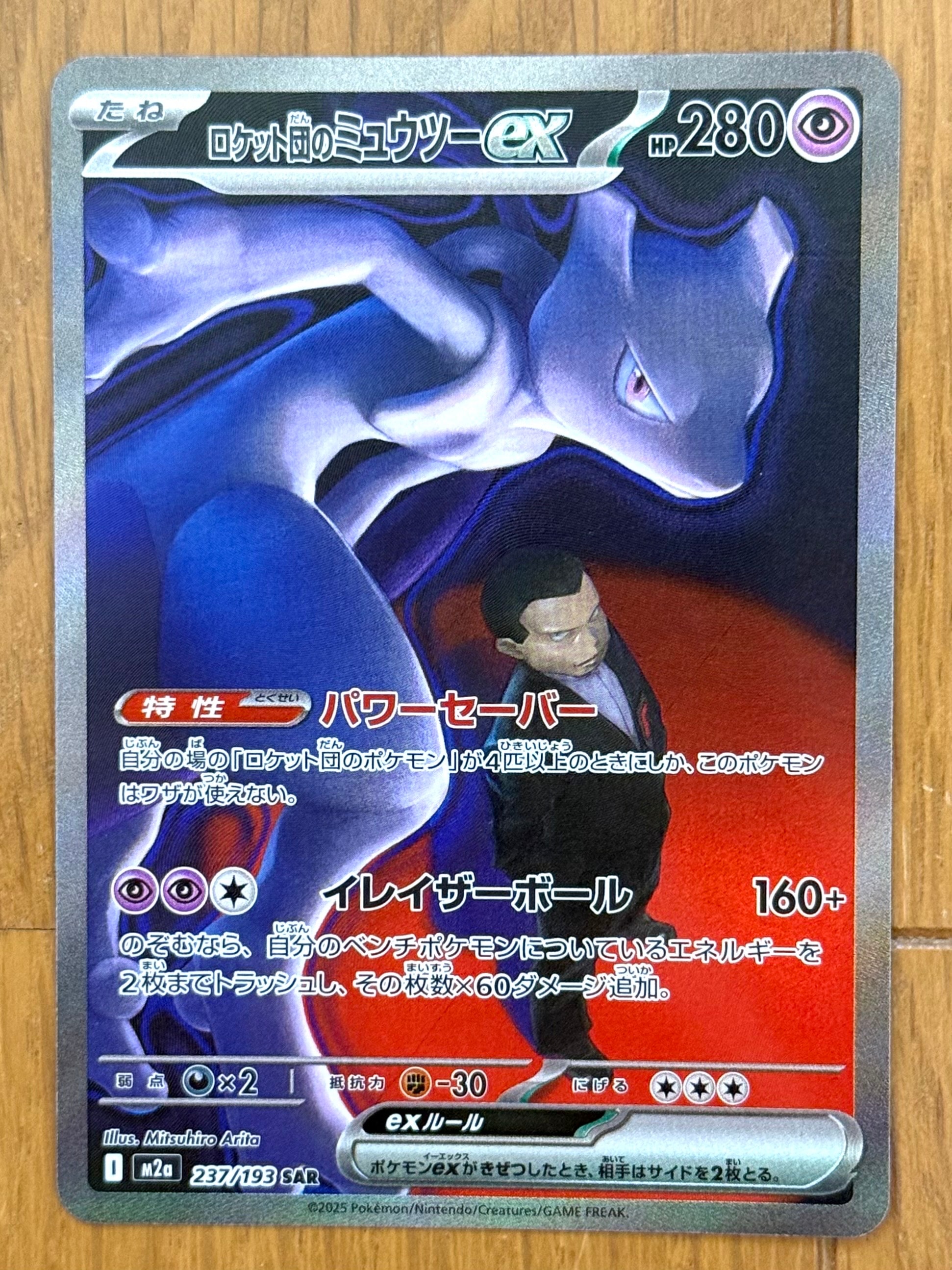 PSA9】ミュウツーVSTAR SAR[s12a 221/172](ハイクラスパック「VSTAR