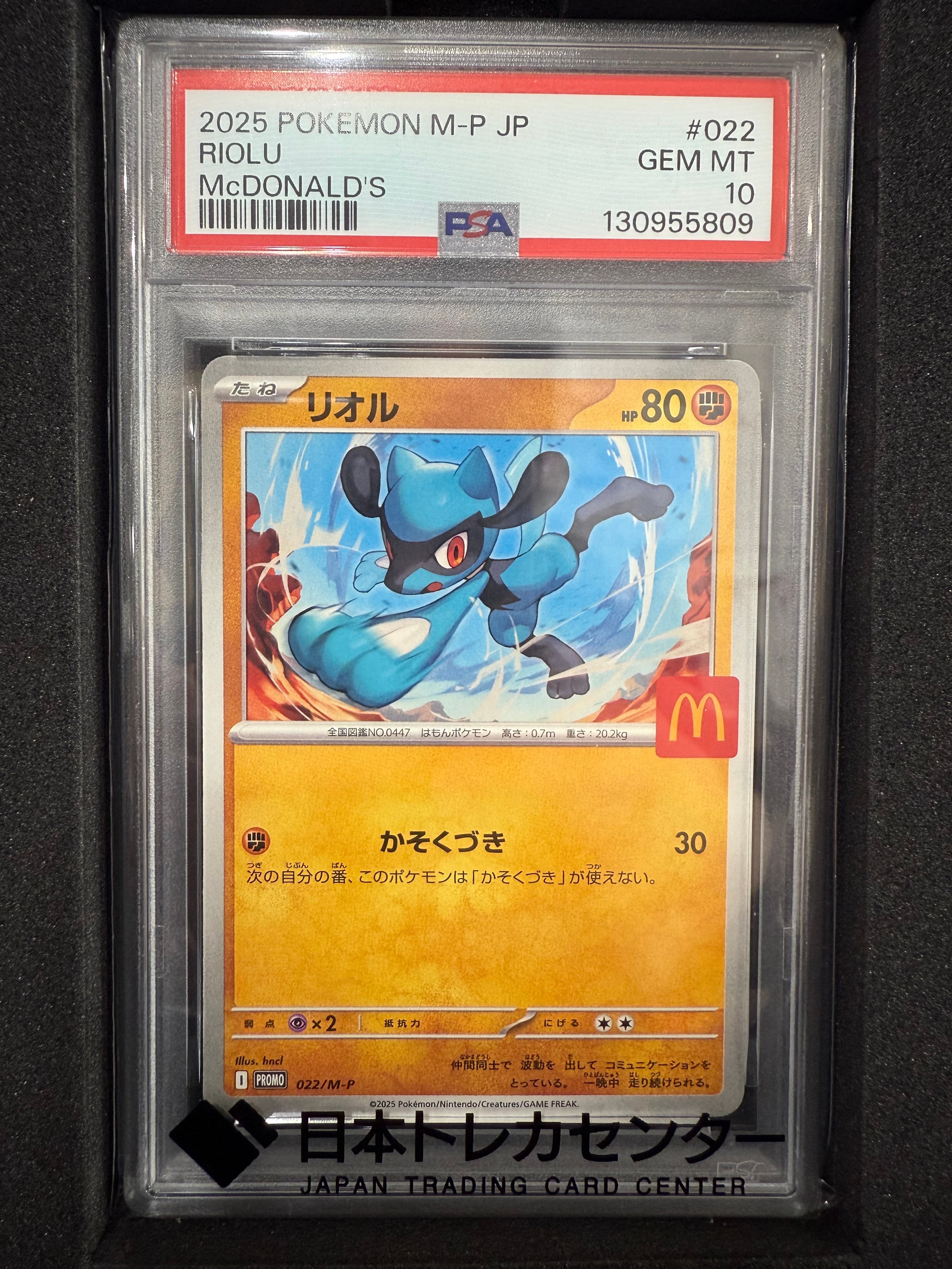 PSA10】リオル P [M-P 022](プロモカードパック「マクドナルド
