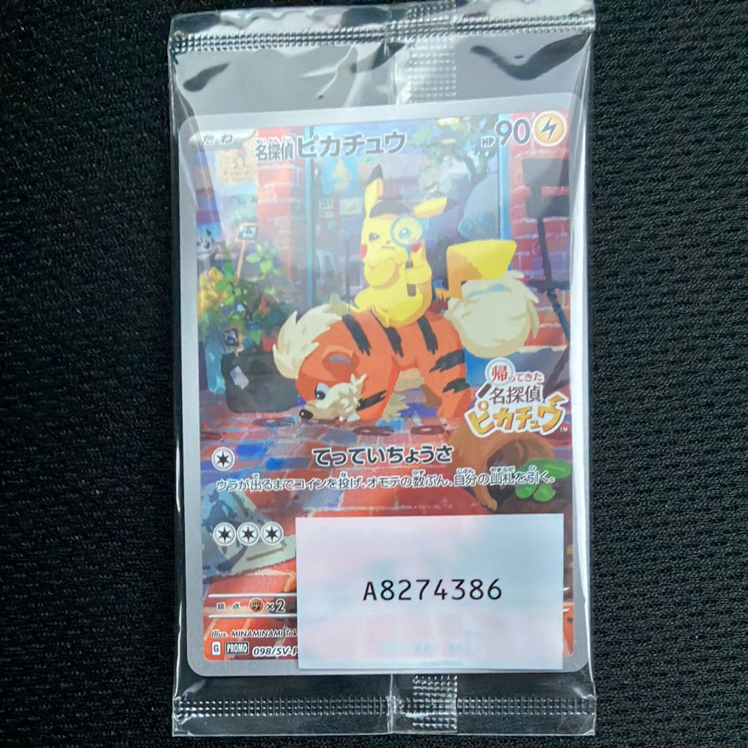 名探偵ピカチュウ: プロモ [SV-P 098](プロモーションカード「SV-P」)