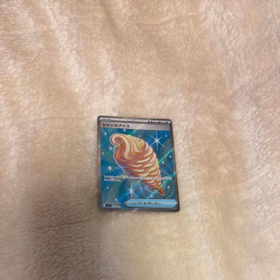 ジャンボアイス SR [M4 105/083](拡張パック「ニンジャスピナー」)