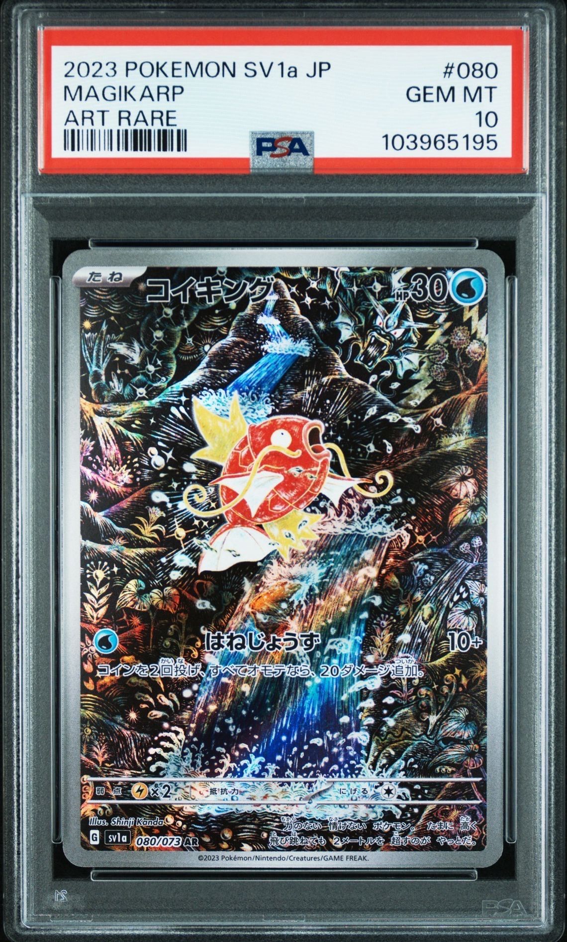 コイキング AR[SV1a 080/073](スカーレット&バイオレット 拡張パック「トリプレットビート」)