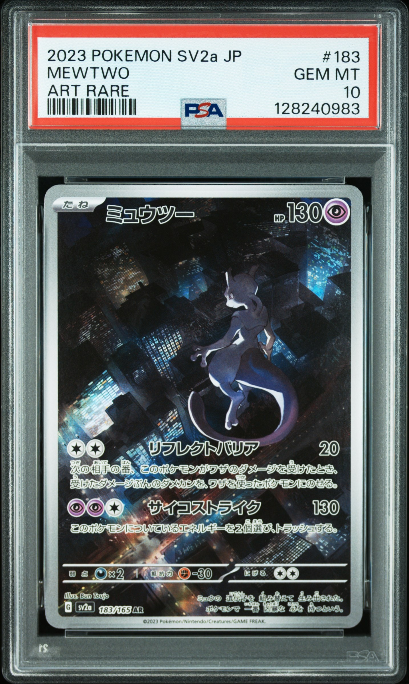 ミュウツー AR[SV2a 183/165](強化拡張パック「ポケモンカード151」)