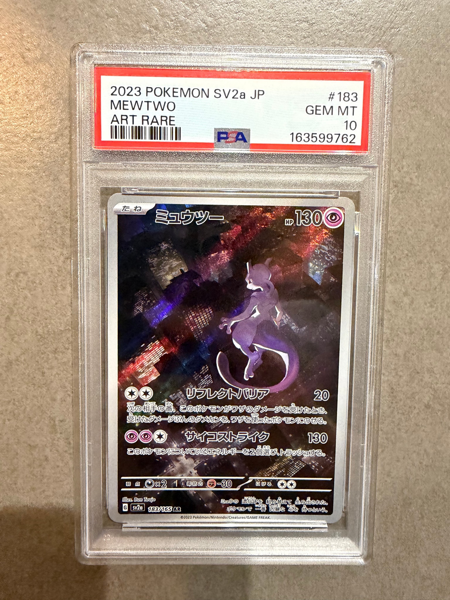 ミュウツー AR[SV2a 183/165](強化拡張パック「ポケモンカード151