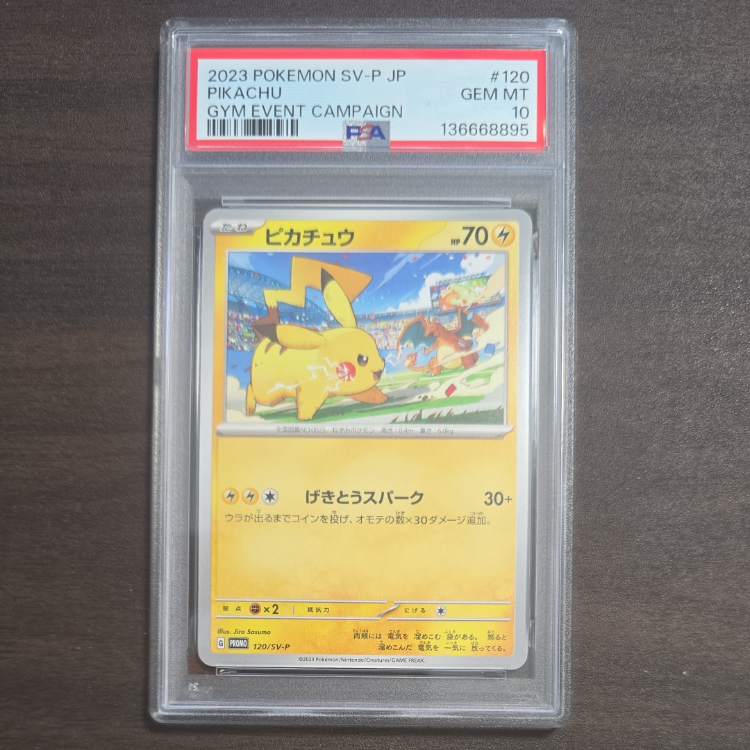 PSA10】ピカチュウ: プロモ [SV-P 120](プロモーションカード「SV-P