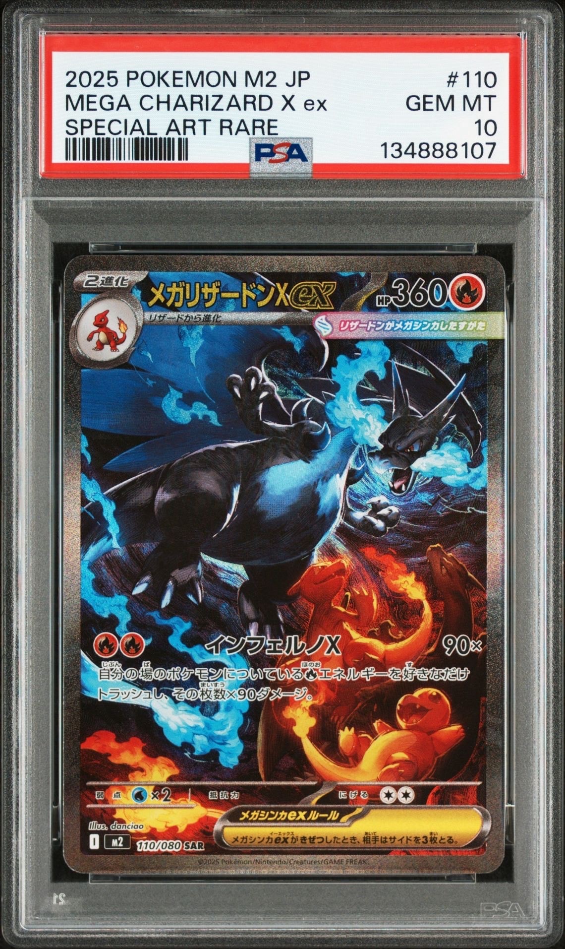 メガリザードンXex SAR [M2 110/080](拡張パック「インフェルノX」)