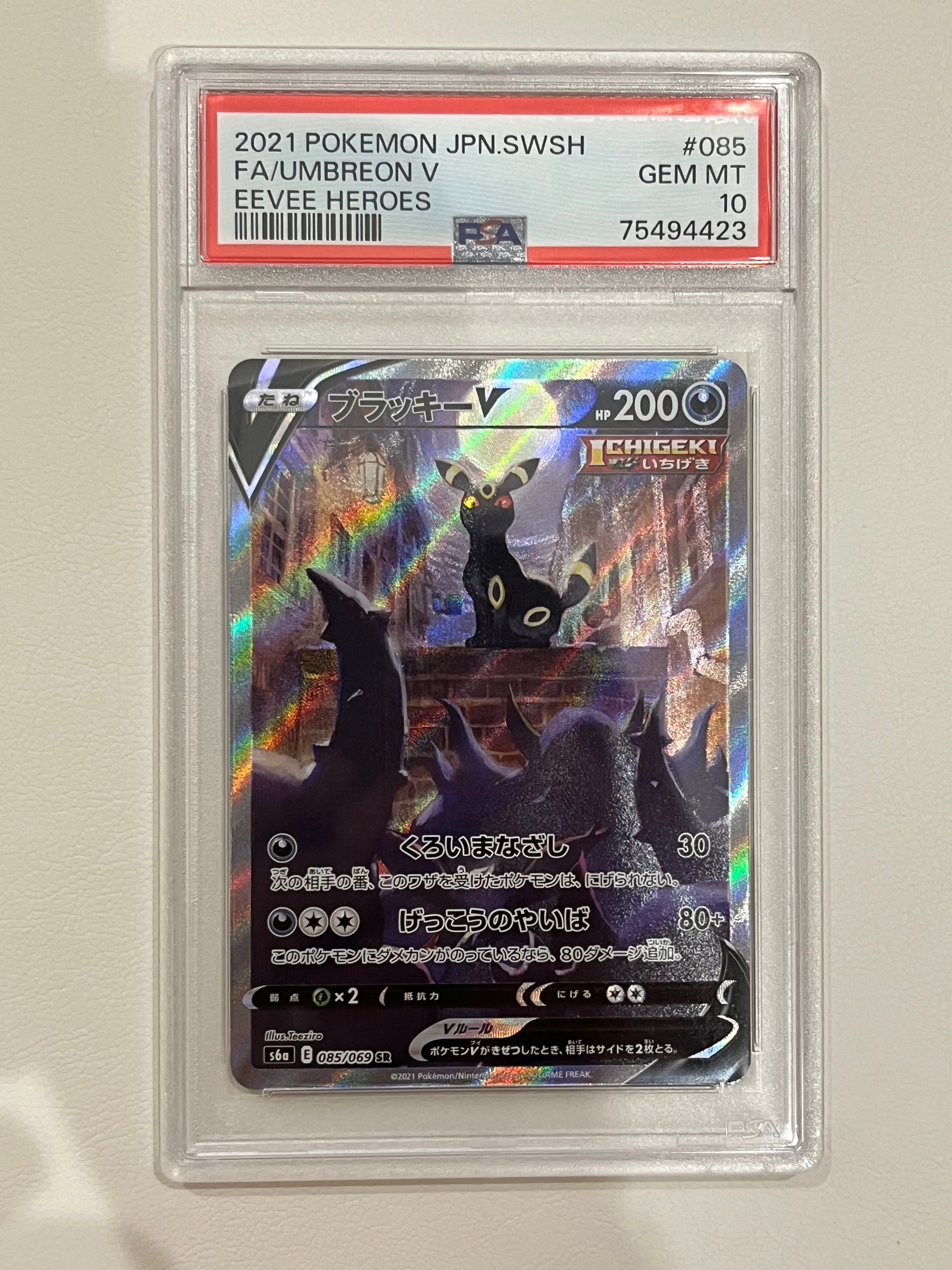 PSA10】ブラッキーV SR: SA[S6a 085/069](強化拡張パック