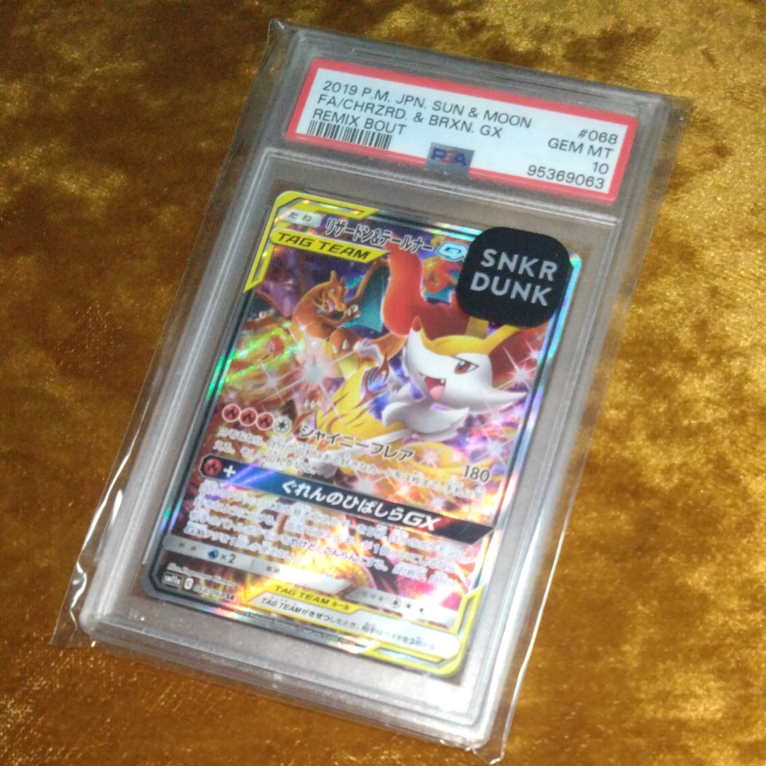 リザードン&テールナーGX SR: SA[SM11a 068/064](強化拡張パック「リミックスバウト」)