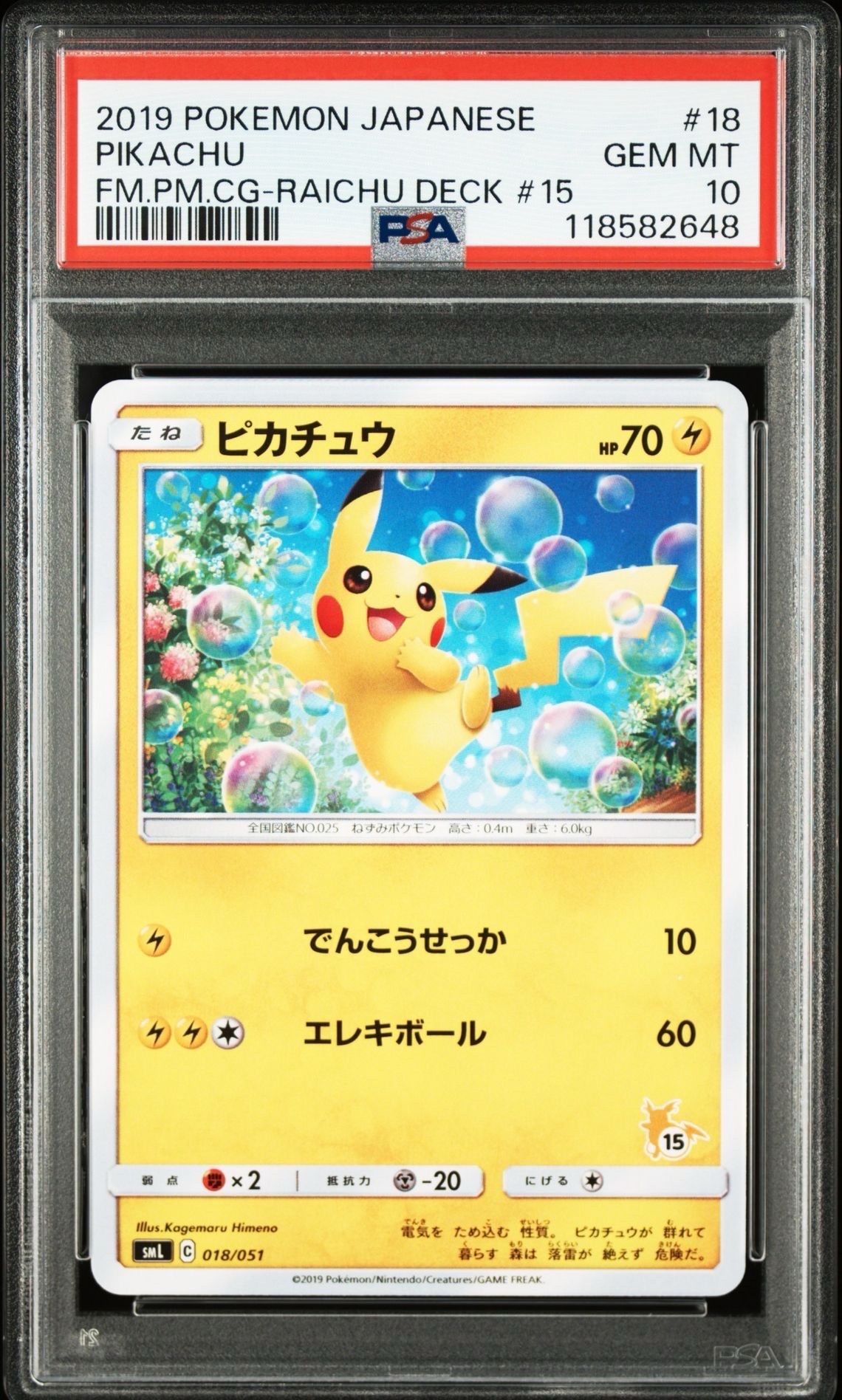 ピカチュウ (15)[SML 018/051](サン&ムーン「ファミリーポケモンカードゲーム」)