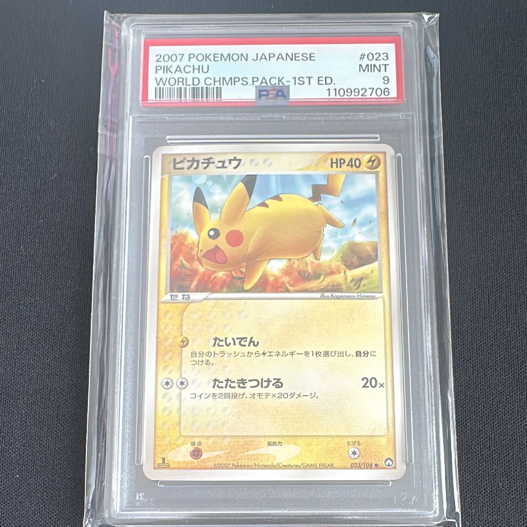 PSA10】ピカチュウ ○ :1ED [PCG-WC 023/108](ワールドチャンピオンズ