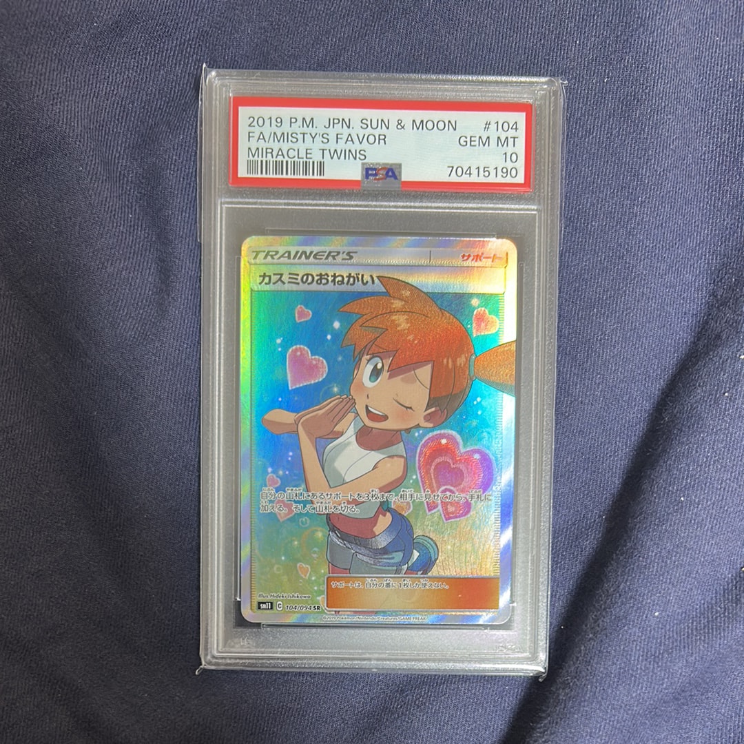 カスミのおねがいpsa10 ミラクルツイン 104/094 ☆PSA10 ポケモンカード カスミのおねがい SR 104/094 ミラクルツイン