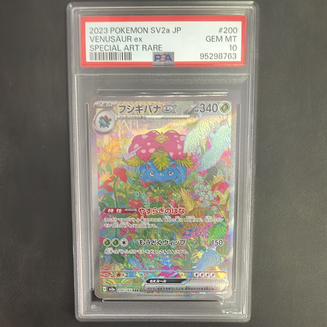 フシギバナex SAR[SV2a 200/165](強化拡張パック「ポケモンカード151」)