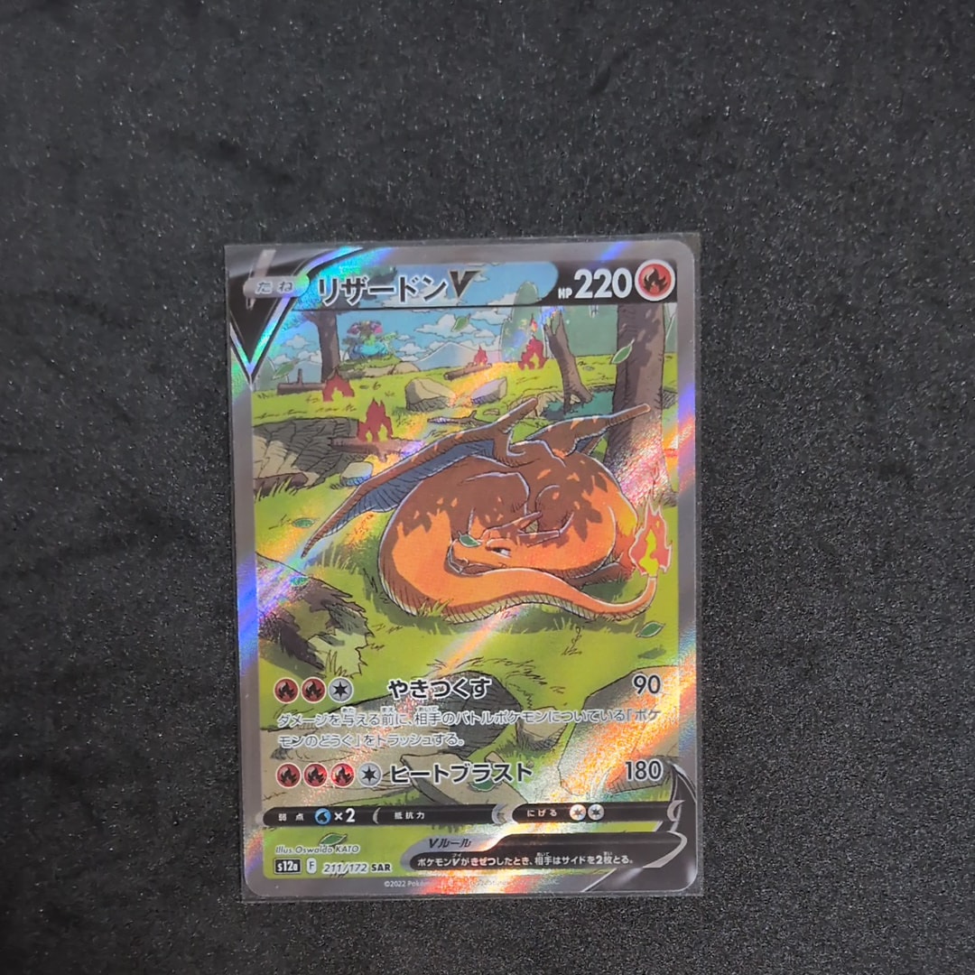 PSA10】リザードンV RR[s12a 013/172](ハイクラスパック「VSTAR