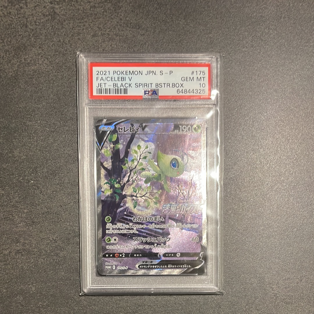 セレビィV: プロモ[S-P 175](プロモーションカード「白銀のランス・漆黒のガイスト 2BOX購入キャンペーン」)