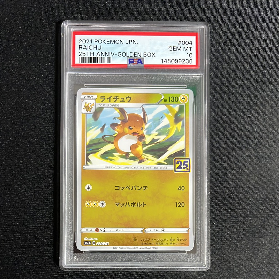 PSA10】ライチュウ [S8a-G 004/015](25th アニバーサリー ゴールデン