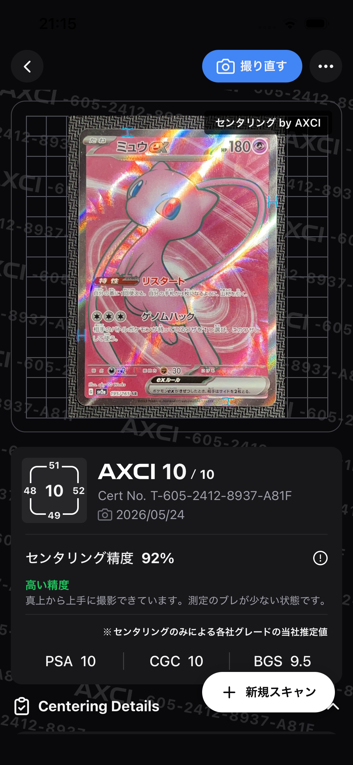 ミュウex SR[SV2a 195/165](強化拡張パック「ポケモンカード151」)の