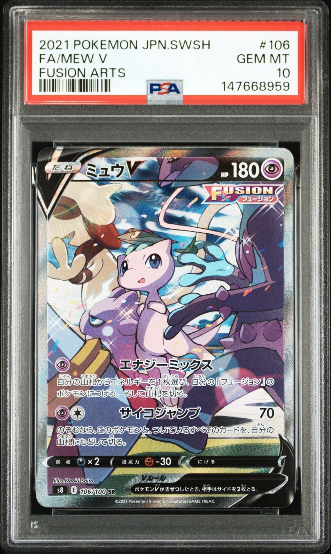 PSA10】ミュウV SR: SA[S8 106/100](拡張パック「フュージョンアーツ