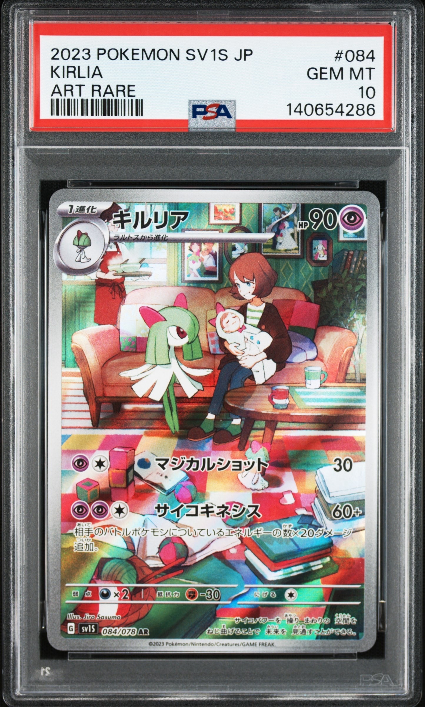 キルリア AR[SV1S 084/078](スカーレット&バイオレット 拡張パック「スカーレットex」)