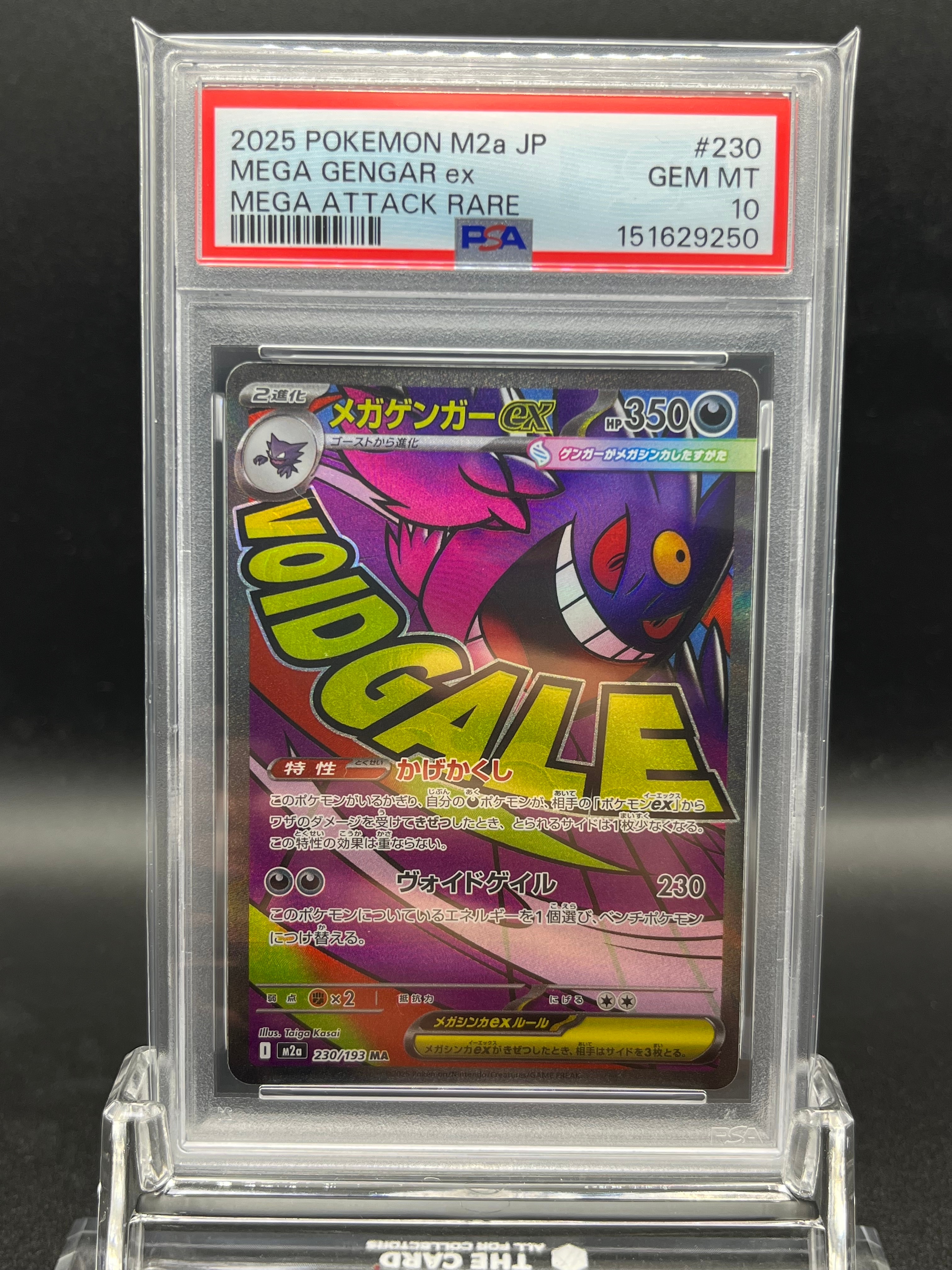 メガゲンガーex MA [M2a 230/193](ハイクラスパック「MEGAドリームex」)