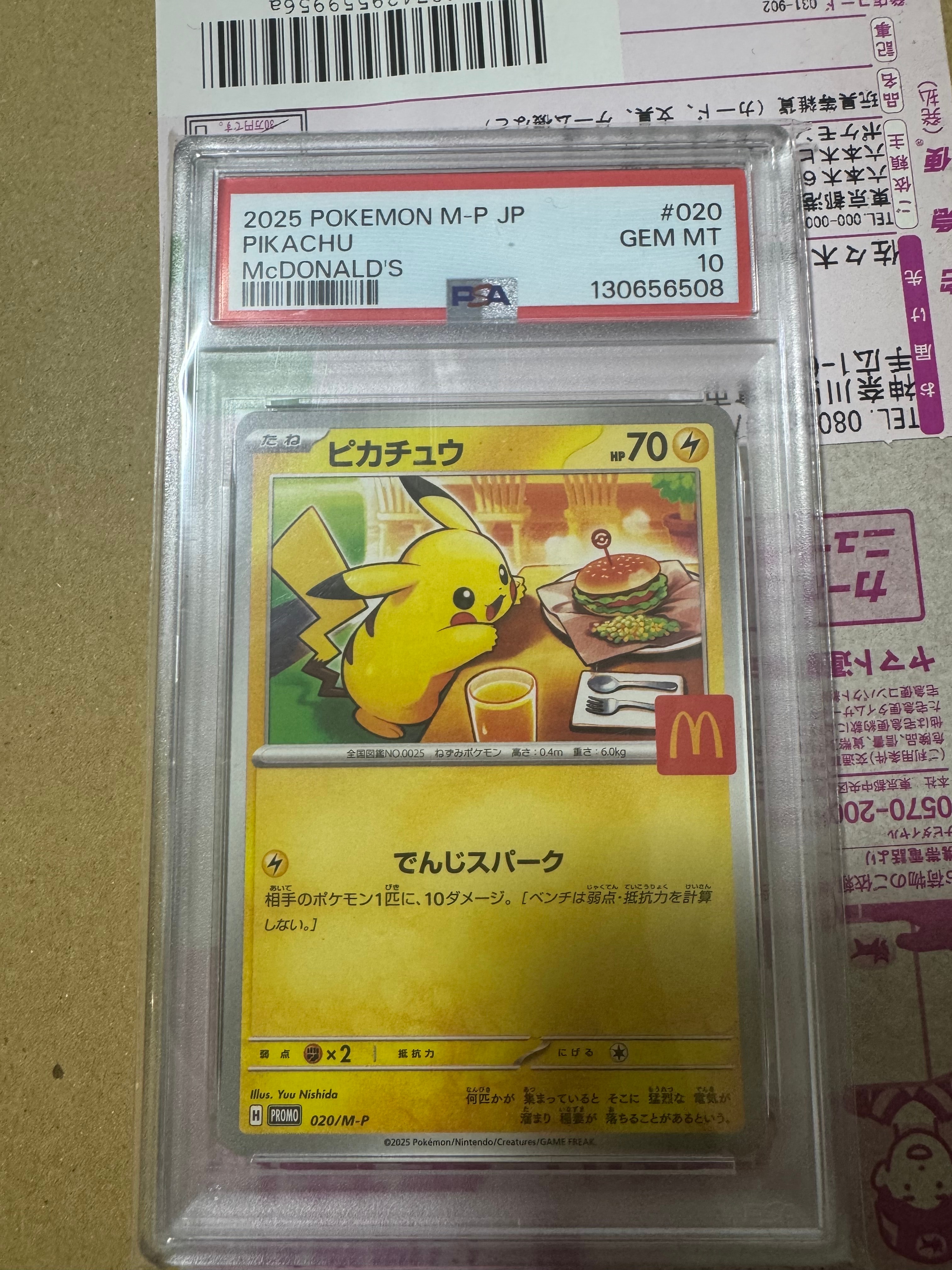 ピカチュウ P [M-P 020](プロモカードパック「マクドナルド ハッピー