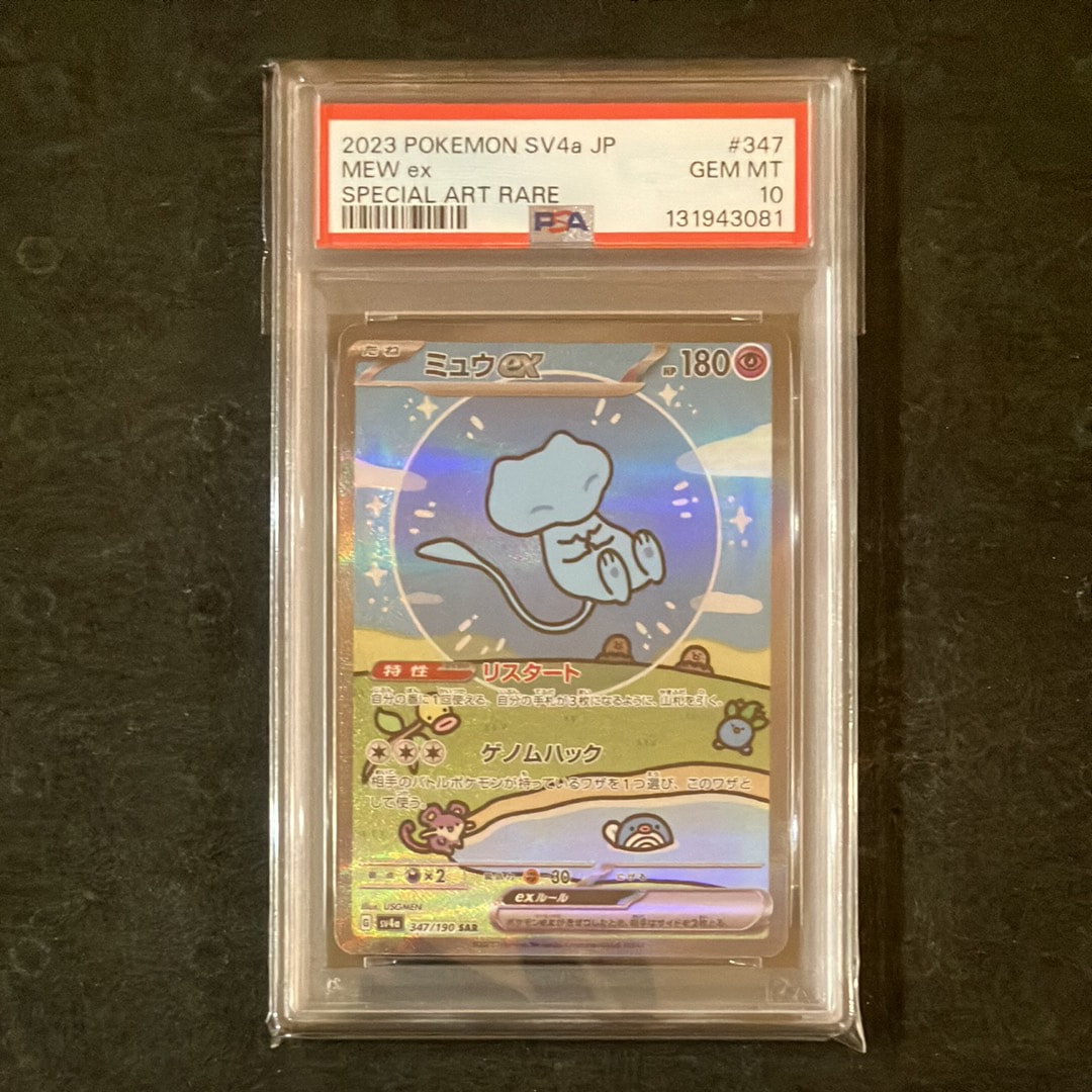 ミュウex SAR [SV4a 347/190](ハイクラスパック「シャイニートレジャーex」)
